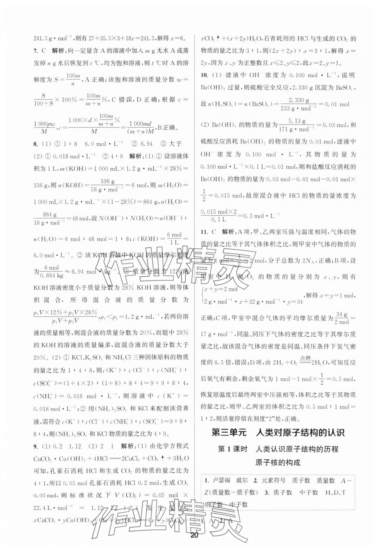 2023年通城學(xué)典課時(shí)作業(yè)本高中化學(xué)必修第一冊(cè)蘇教版 參考答案第20頁(yè)