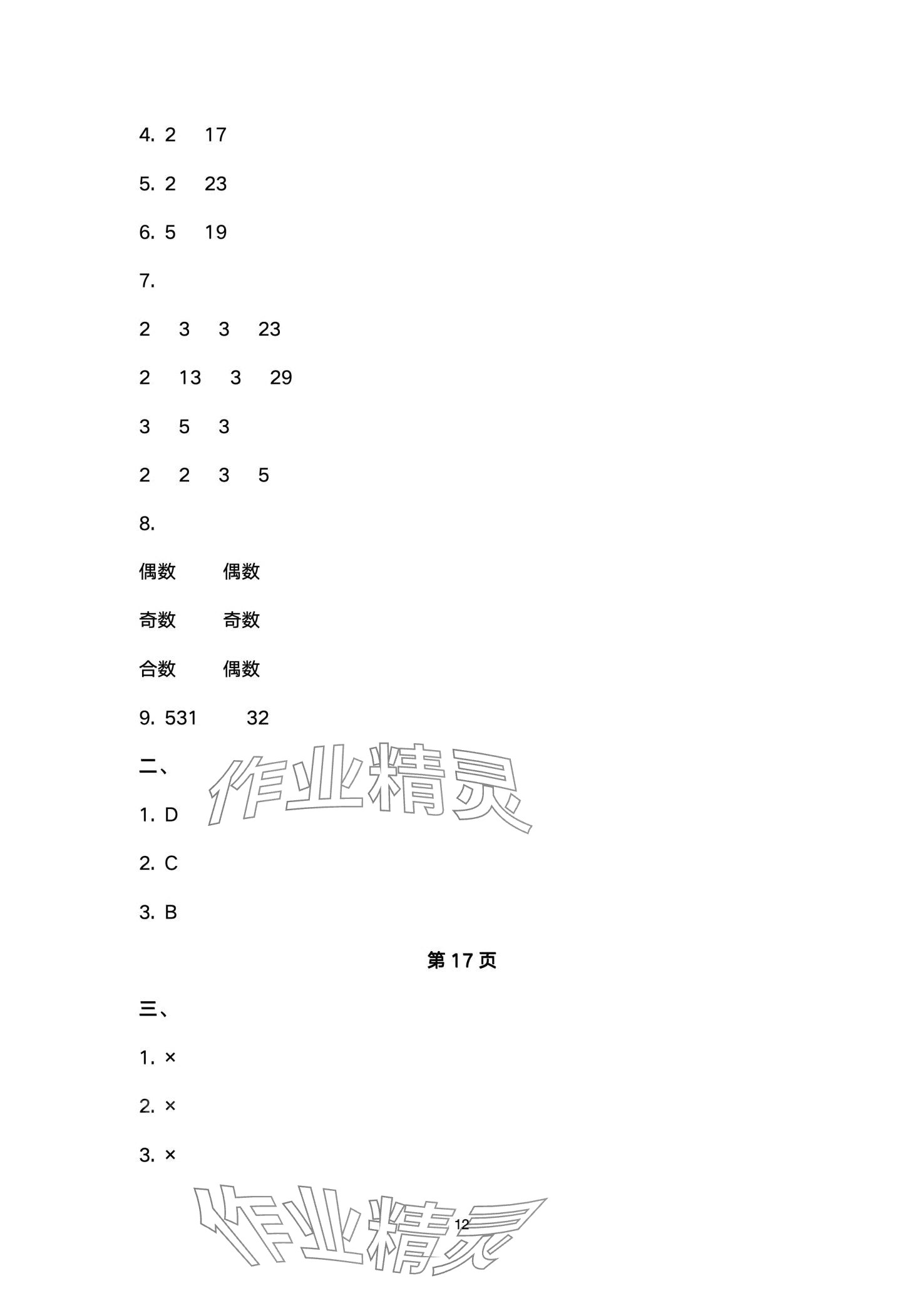 2024年云南省标准教辅同步指导训练与检测五年级数学下册人教版 第12页