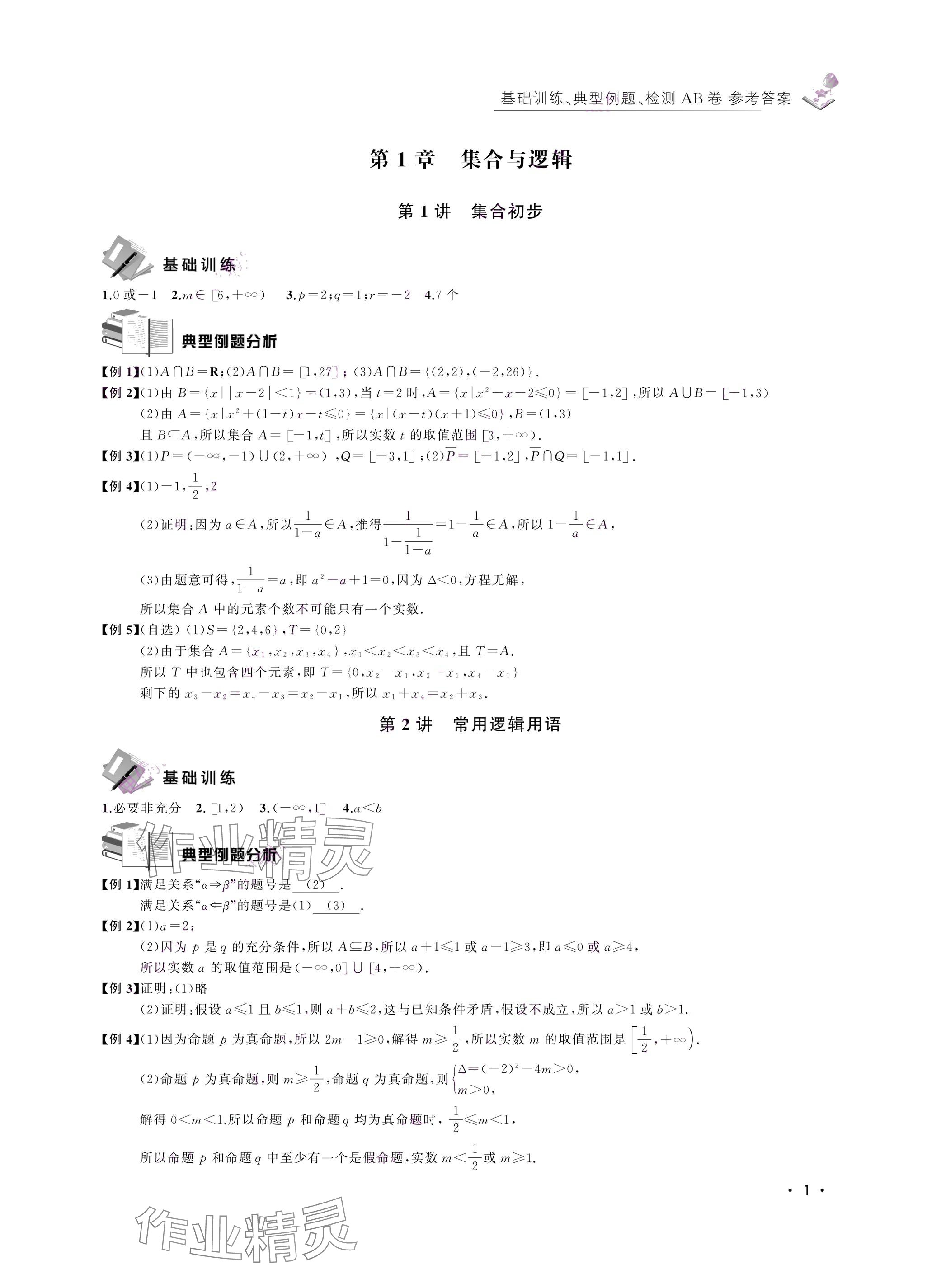 2024年四基達標高考數(shù)學(xué)復(fù)習(xí)用書高三滬教版 第1頁