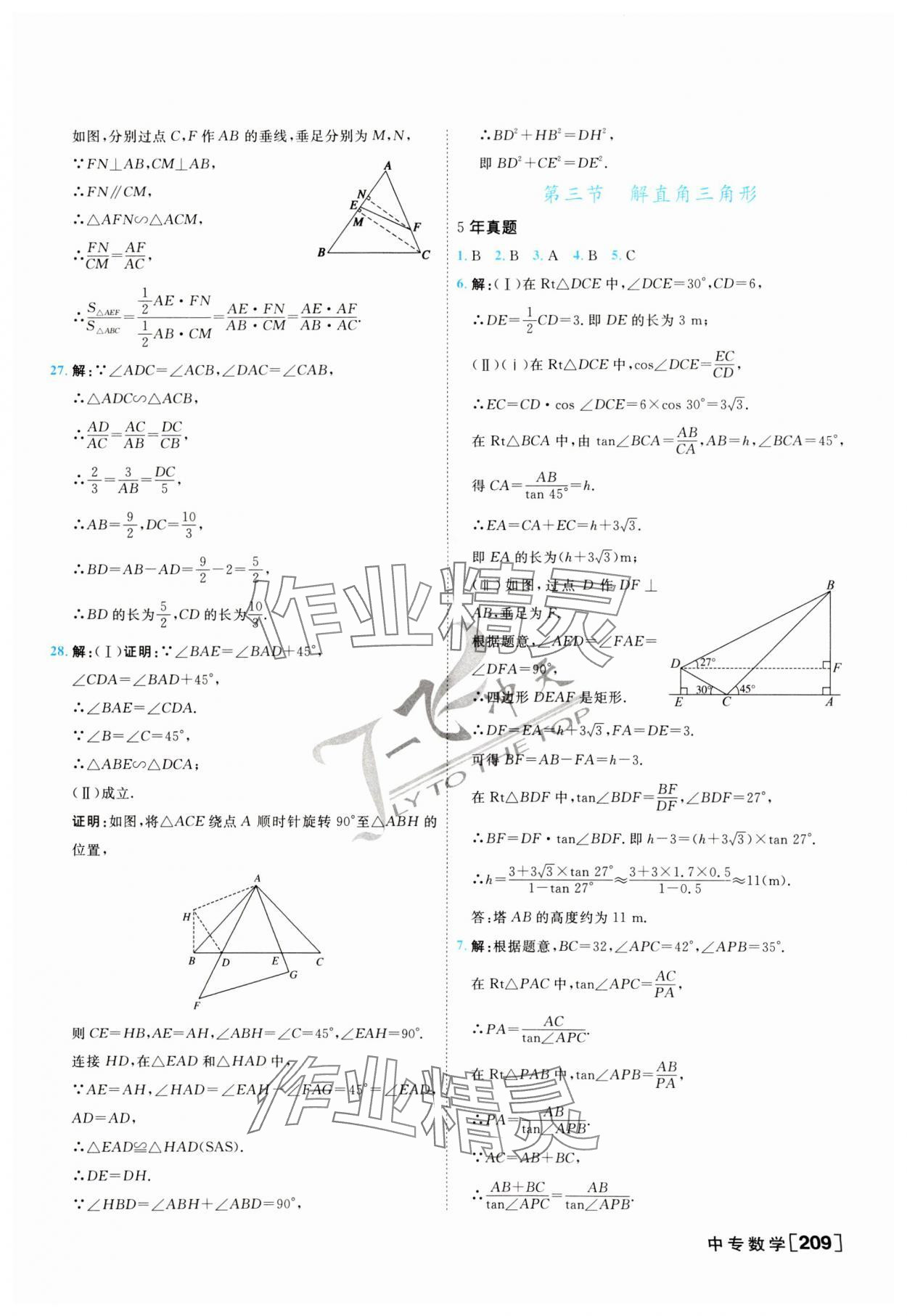 2024年一飞冲天中考专项精品试题分类数学 第17页