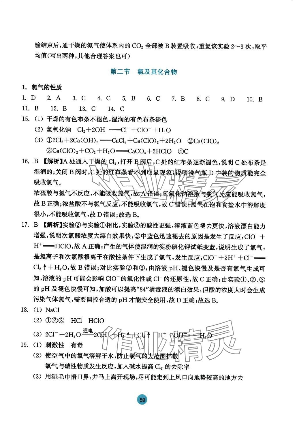 2024年作業(yè)本浙江教育出版社高中化學(xué)必修第一冊 參考答案第11頁