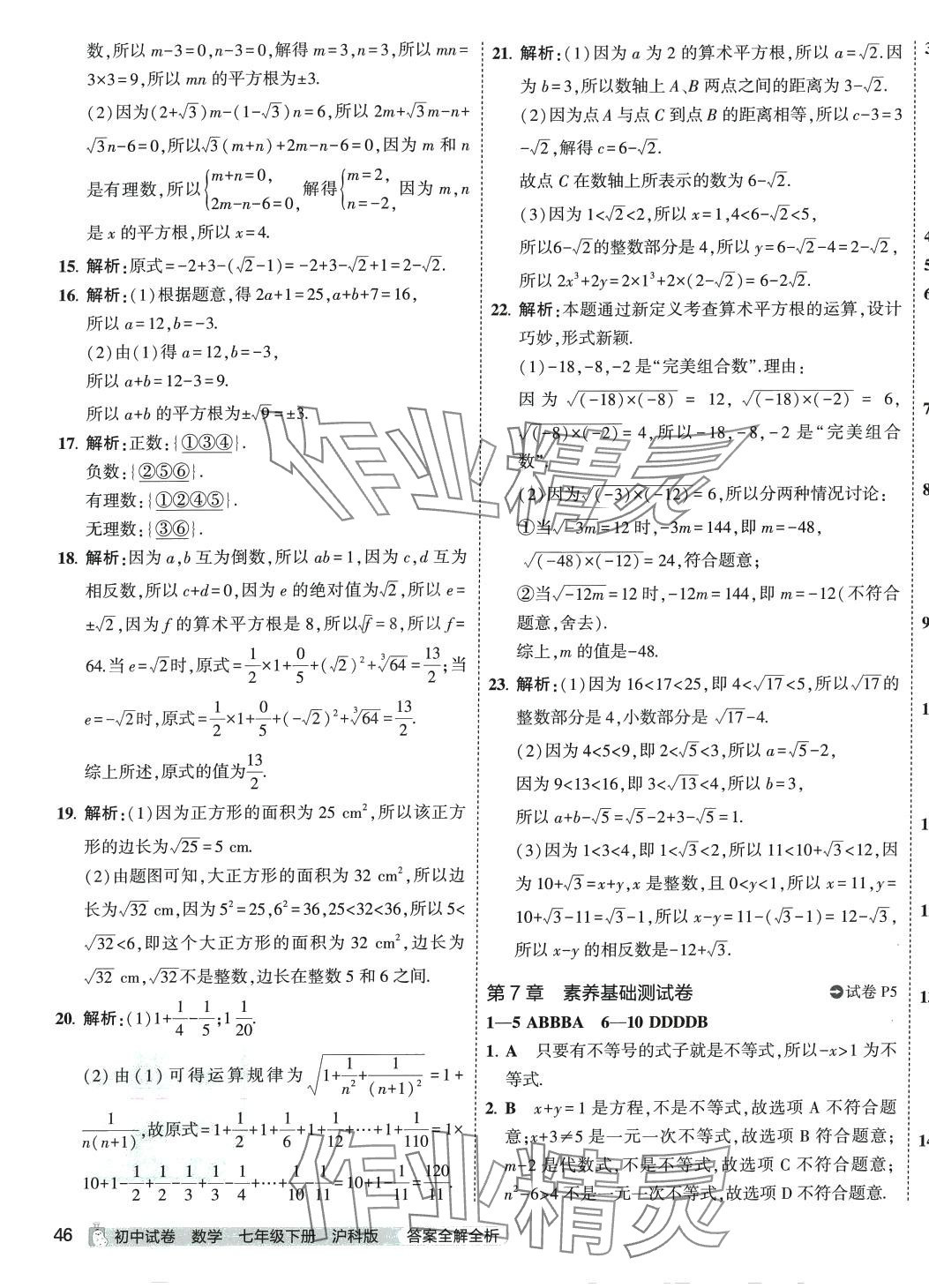 2024年5年中考3年模拟初中试卷七年级数学下册沪科版 第3页