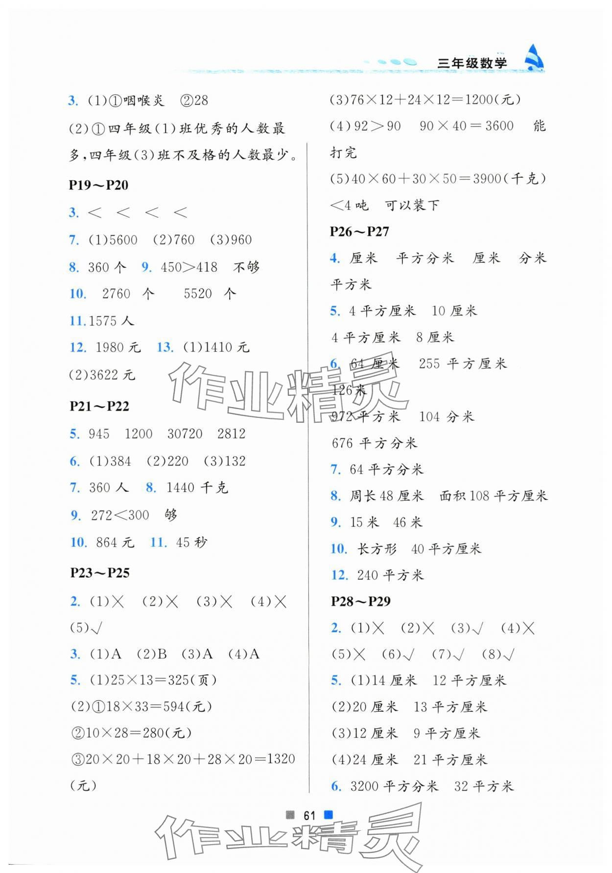 2024年暑假作業(yè)三年級數(shù)學北京教育出版社 參考答案第2頁