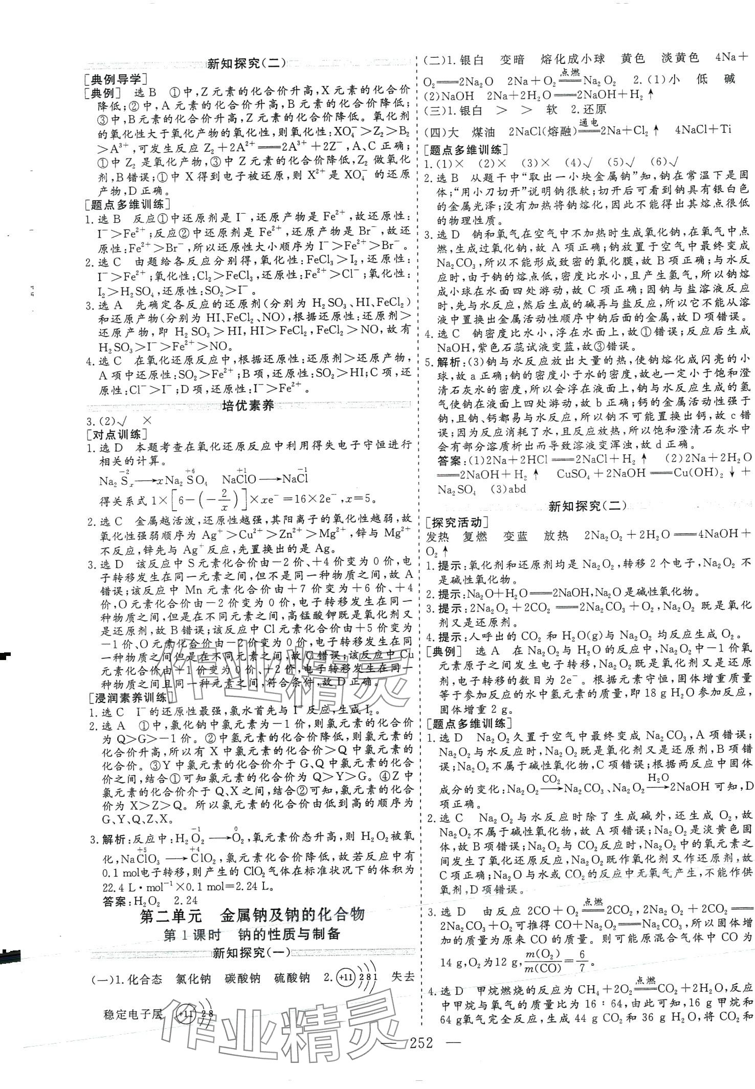 2024年新課程學案高中同步導學高中化學必修第一冊蘇教版 第12頁