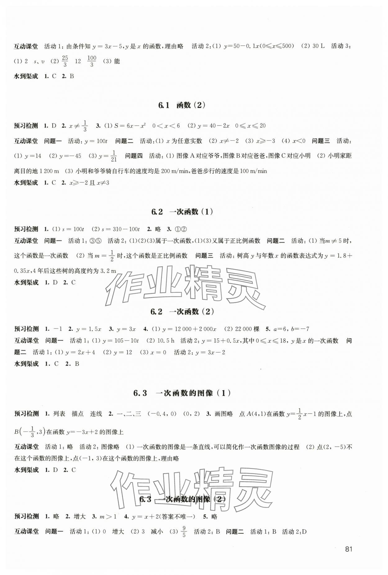 2024年鳳凰數(shù)字化導(dǎo)學(xué)稿八年級數(shù)學(xué)上冊蘇科版 第9頁