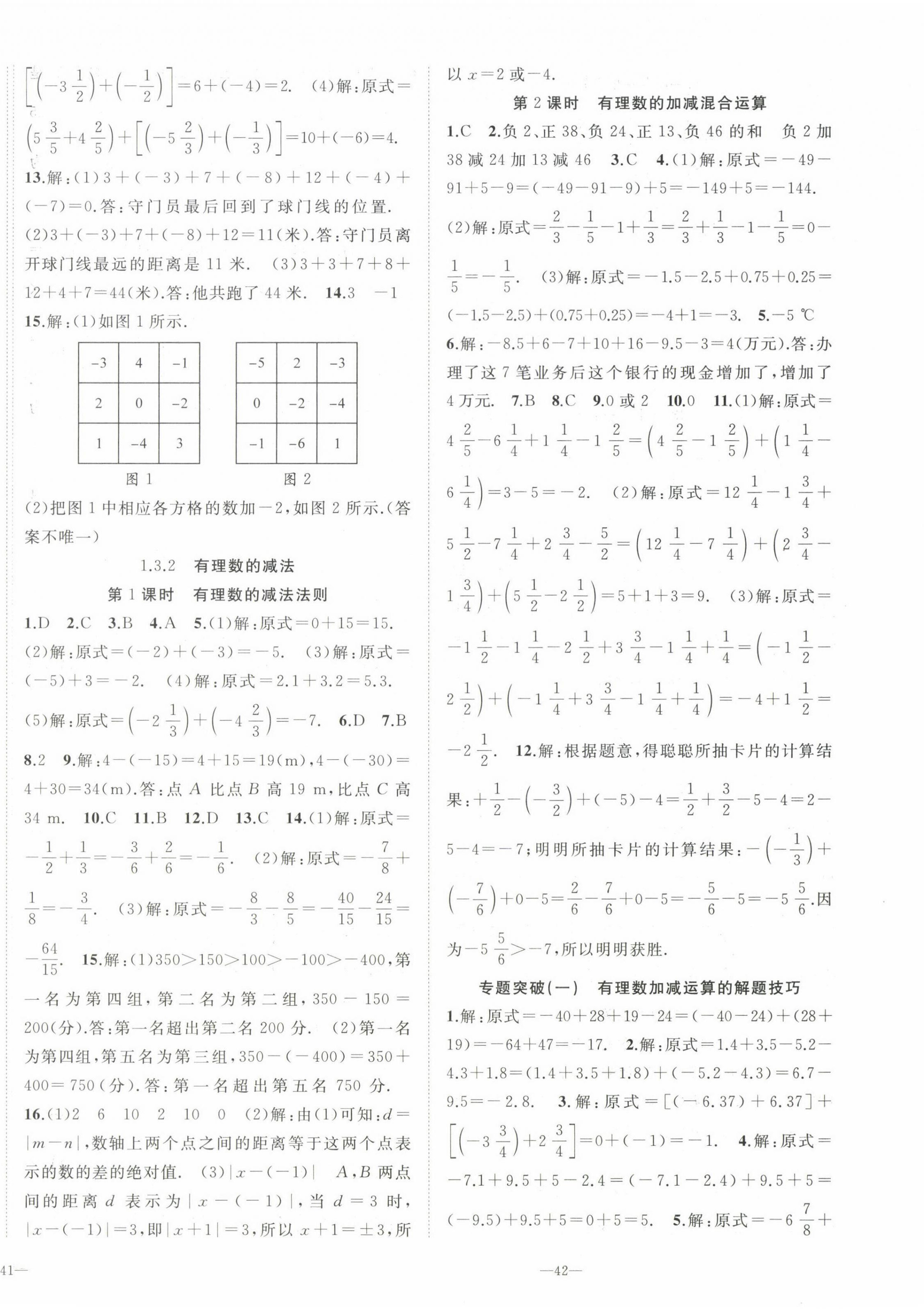 2023年我的作业七年级数学上册人教版 第4页