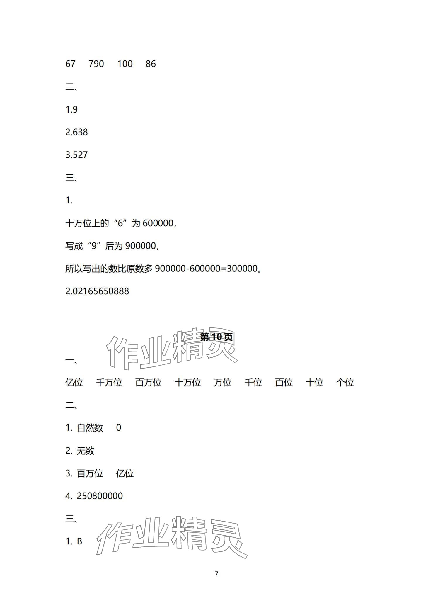 2024年寒假作业与生活陕西人民教育出版社四年级数学A版 第7页