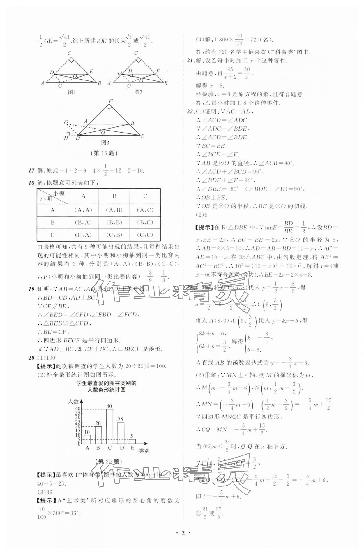 2024年中考必備遼寧師范大學(xué)出版社數(shù)學(xué)遼寧專版 參考答案第2頁