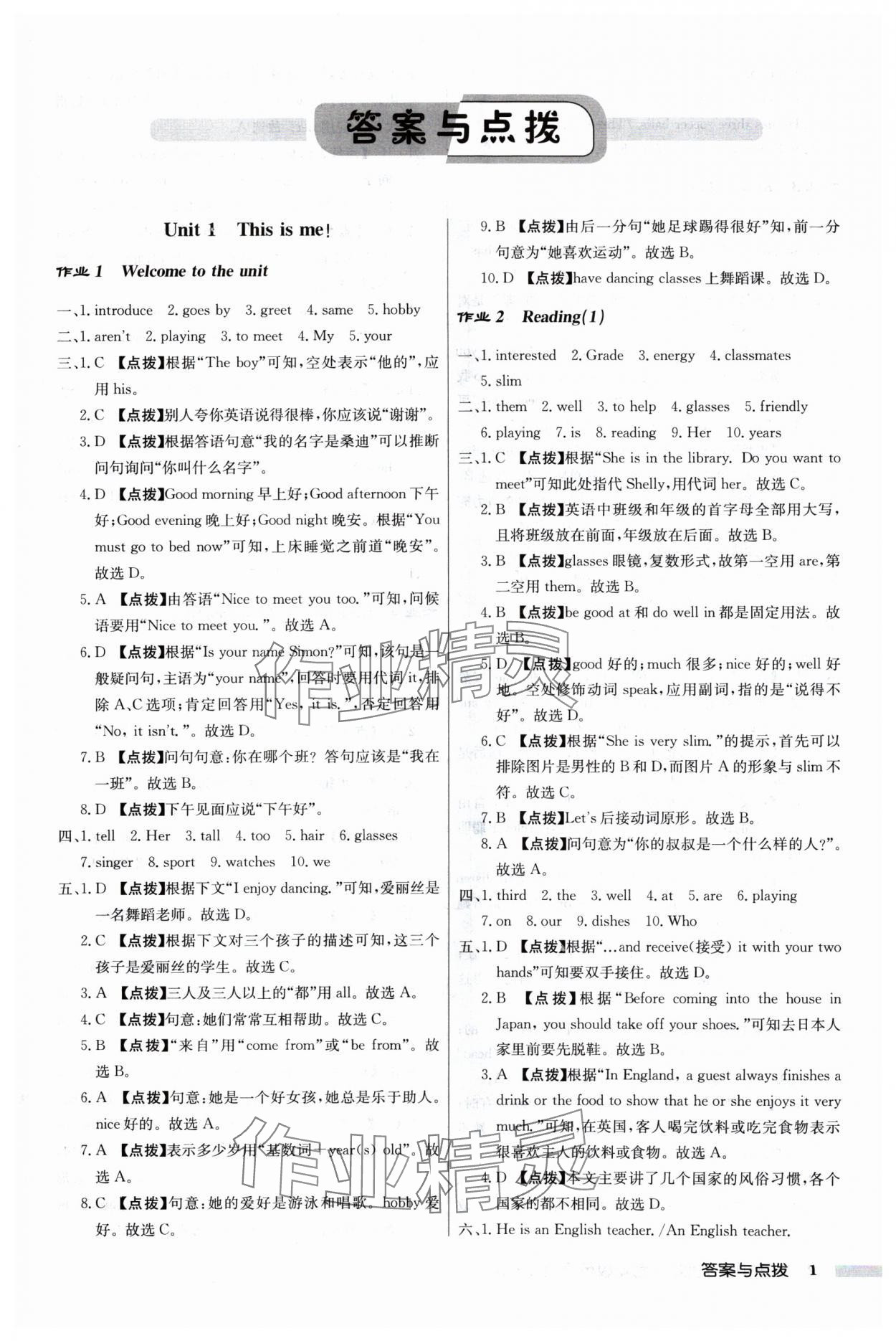 2024年啟東中學(xué)作業(yè)本七年級(jí)英語(yǔ)上冊(cè)譯林版 第1頁(yè)