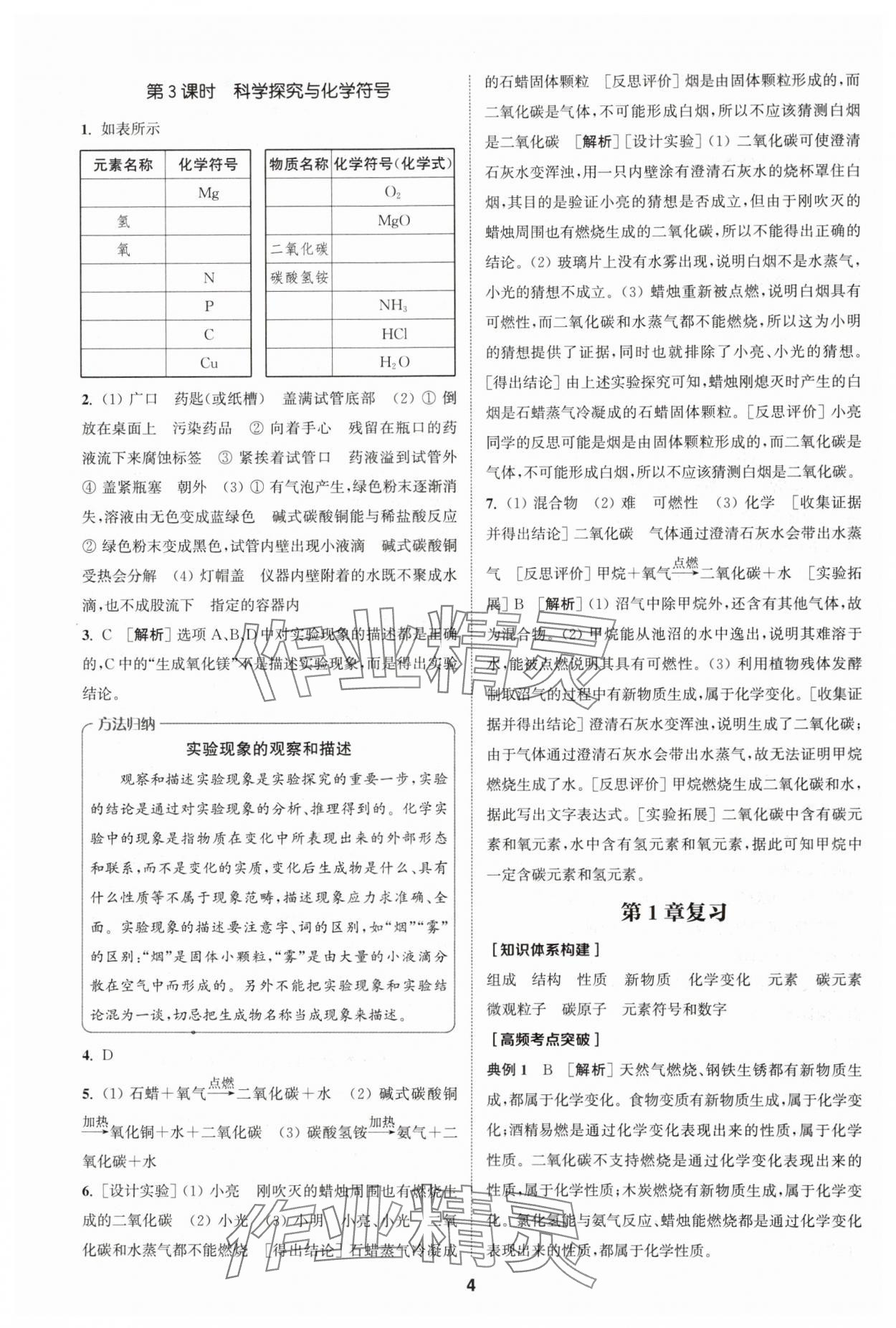 2024年拔尖特訓(xùn)九年級(jí)化學(xué)上冊(cè)滬教版 第4頁