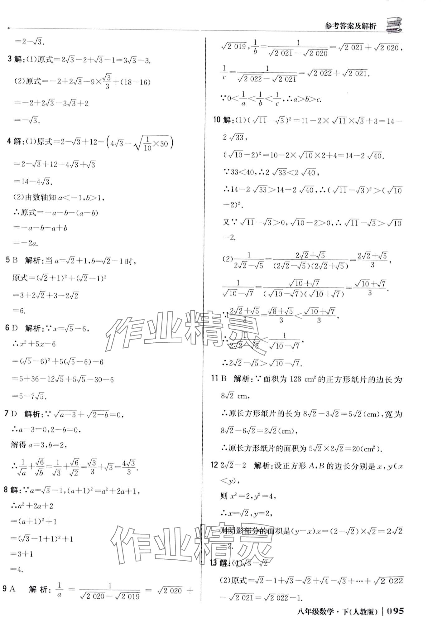 2024年1加1輕巧奪冠優(yōu)化訓(xùn)練八年級數(shù)學(xué)下冊人教版 第8頁