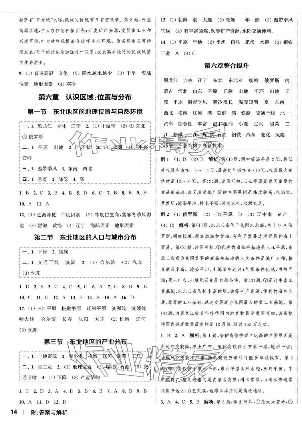 2024年通城學(xué)典課時(shí)作業(yè)本八年級(jí)地理下冊(cè)湘教版 參考答案第4頁