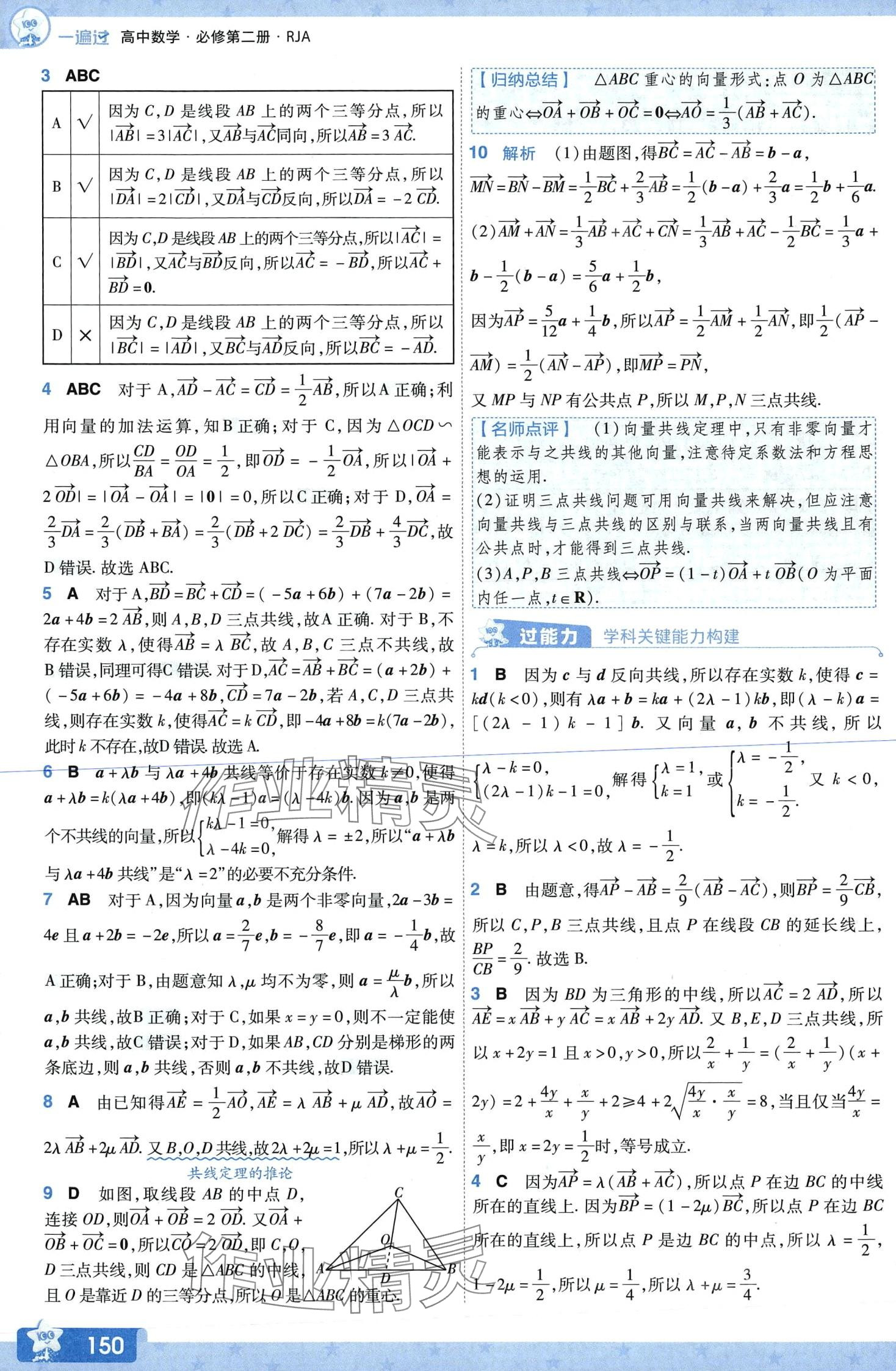 2024年一遍过高中数学必修第二册人教A版 第5页