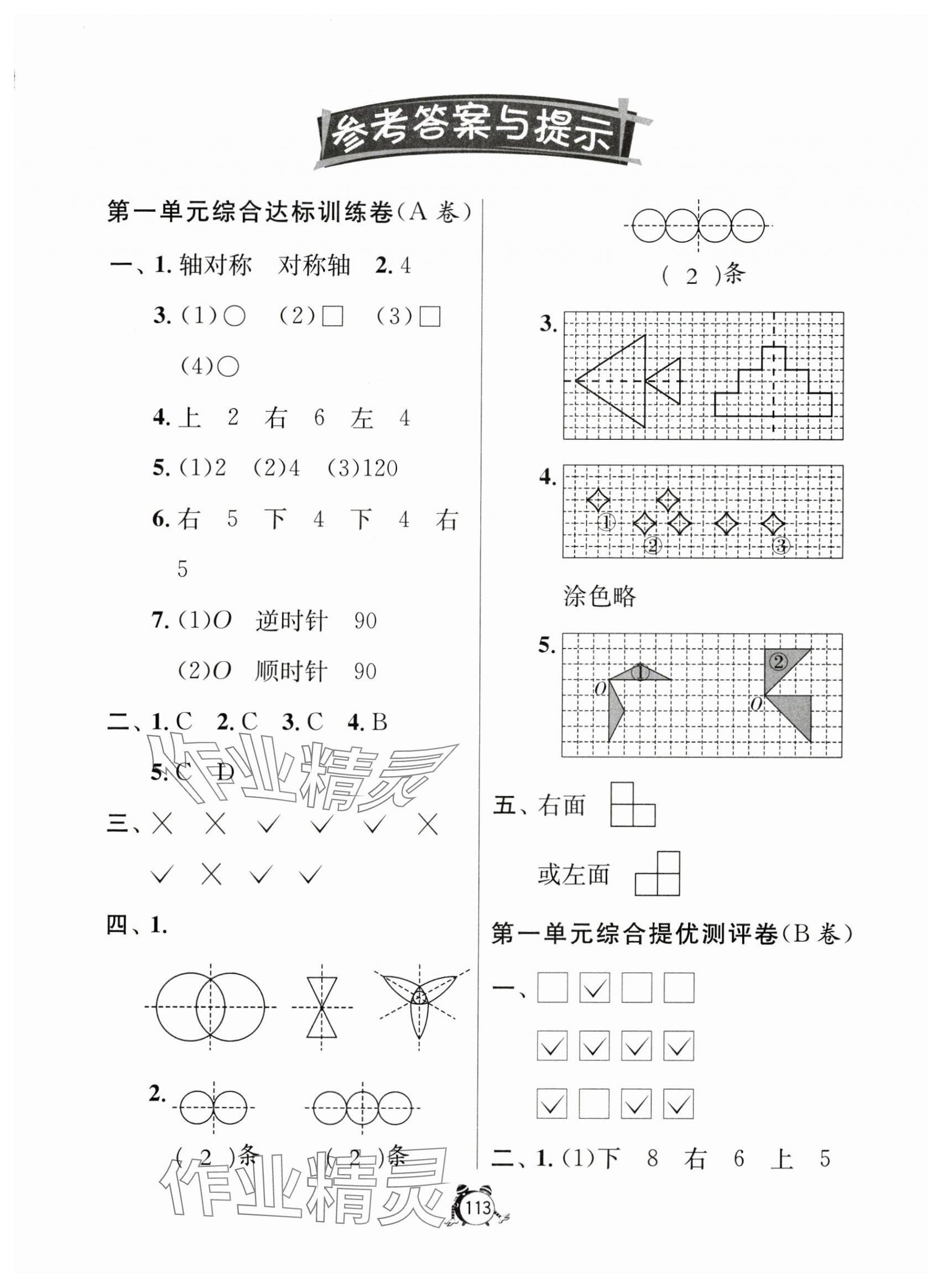 2024年提優(yōu)名卷四年級數(shù)學下冊蘇教版 第1頁