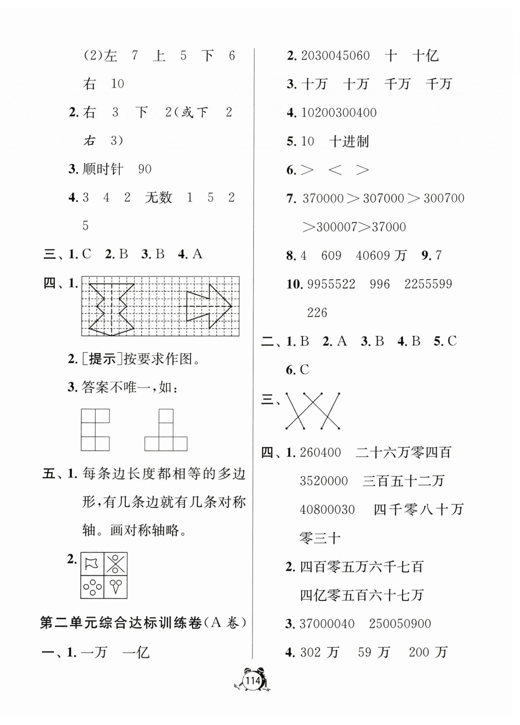 2024年提優(yōu)名卷四年級(jí)數(shù)學(xué)下冊(cè)蘇教版 第2頁