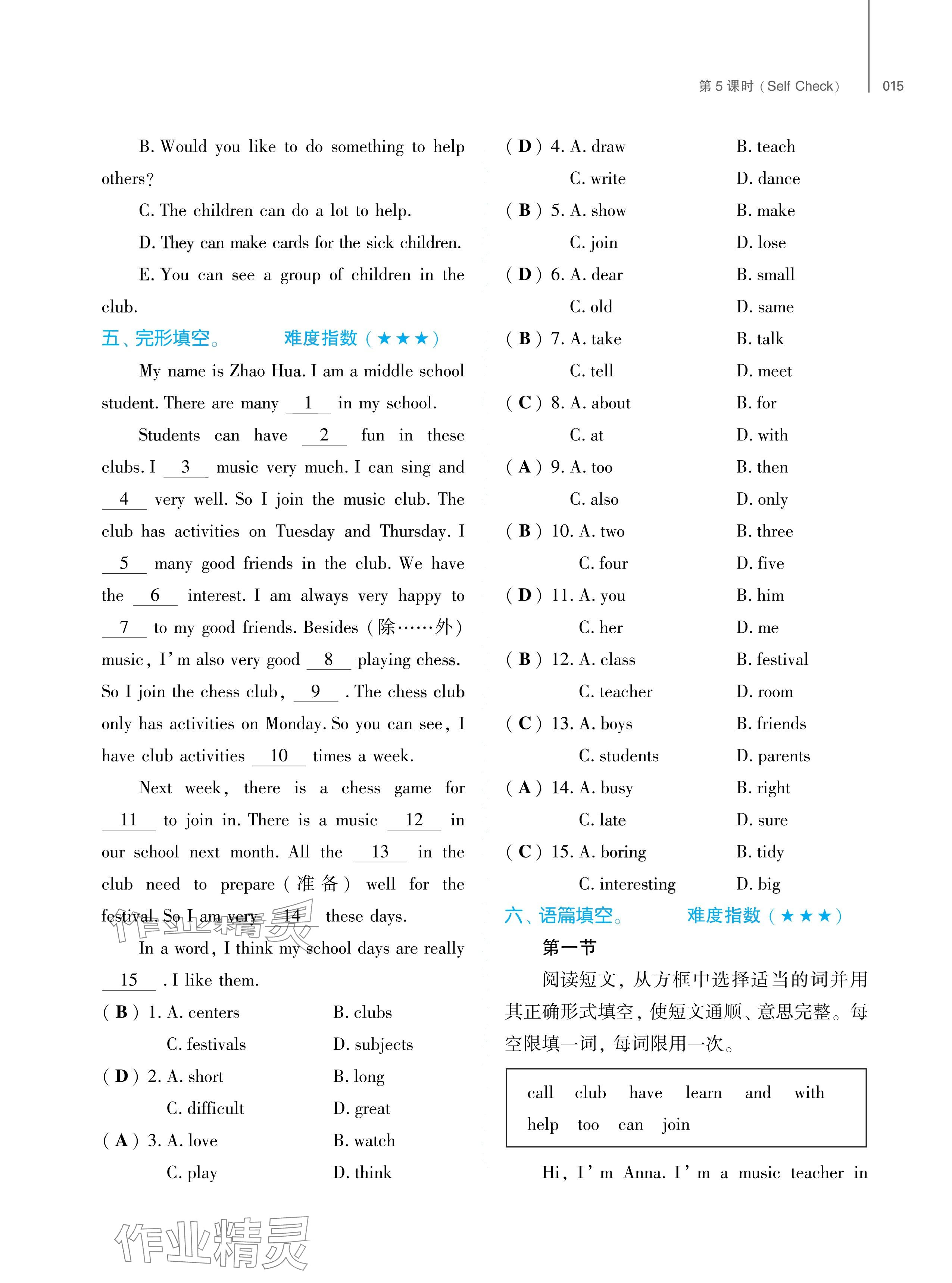 2024年基础训练大象出版社七年级英语下册人教版 参考答案第15页