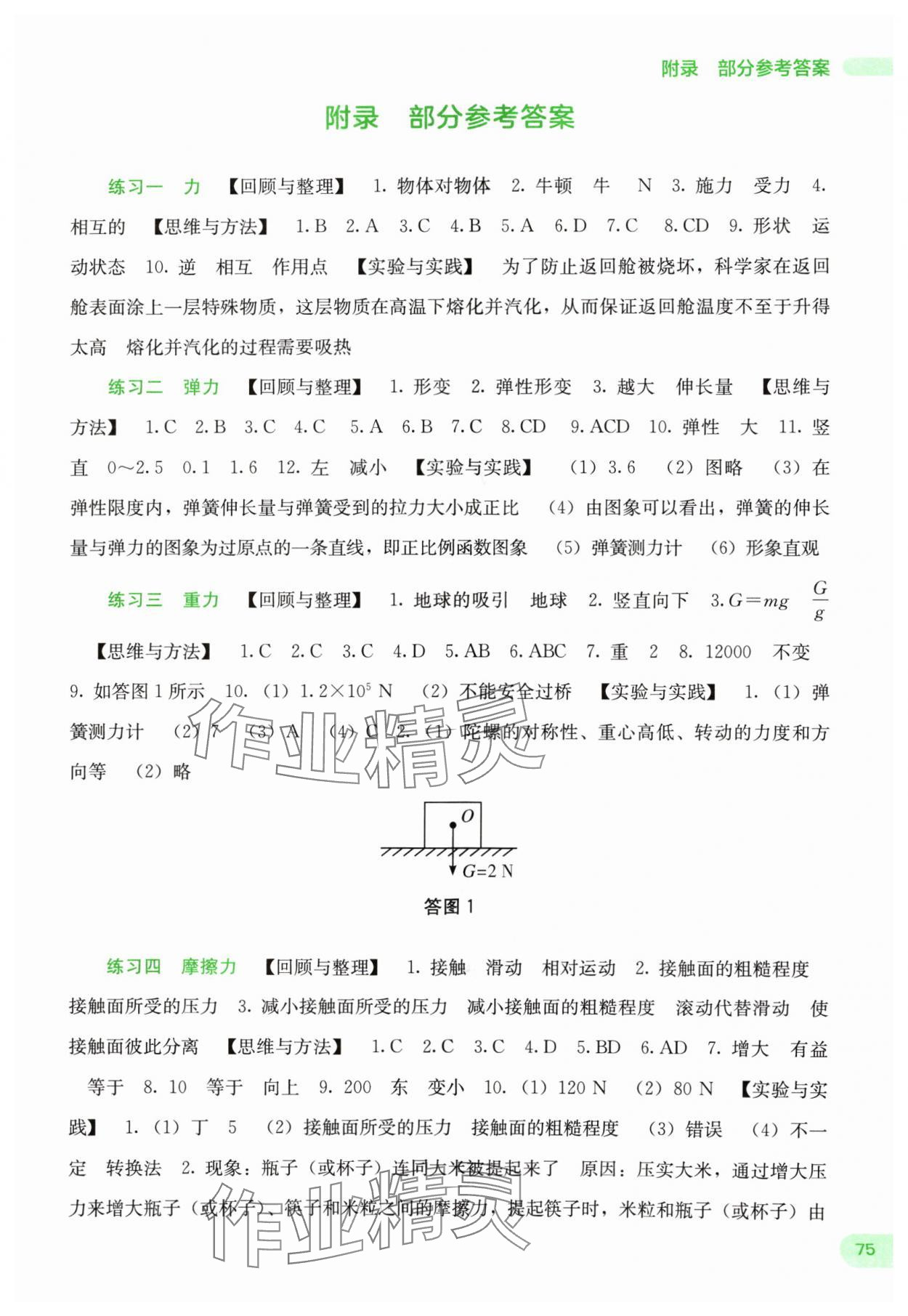 2024年新课程暑假作业广西师范大学出版社八年级物理 第1页