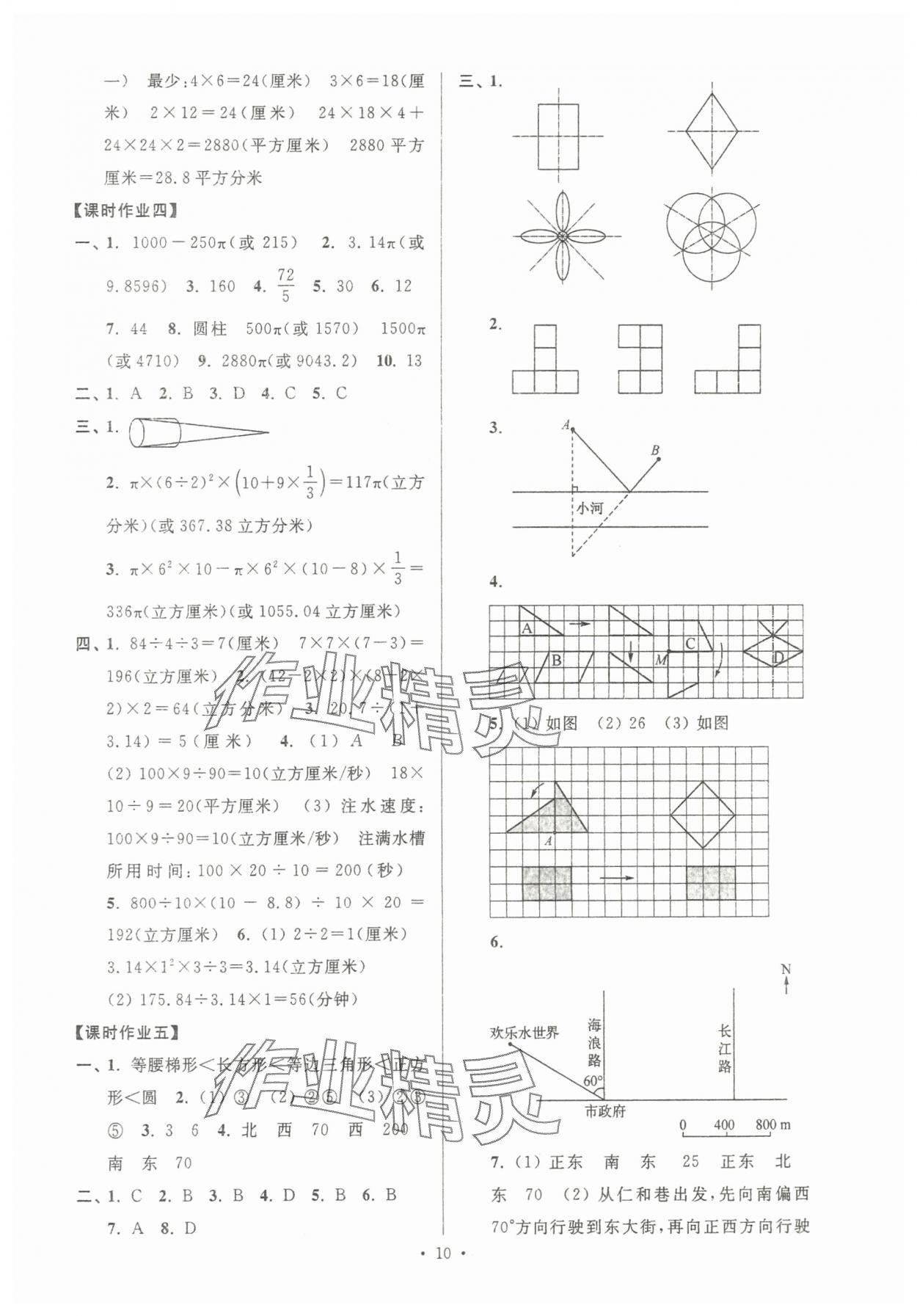 2024年自主创新作业小学毕业总复习一本通数学扬州专用 第10页