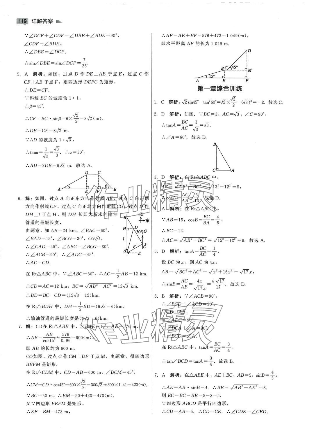 2024年紅對勾45分鐘作業(yè)與單元評估九年級數(shù)學(xué)下冊北師大版 參考答案第21頁