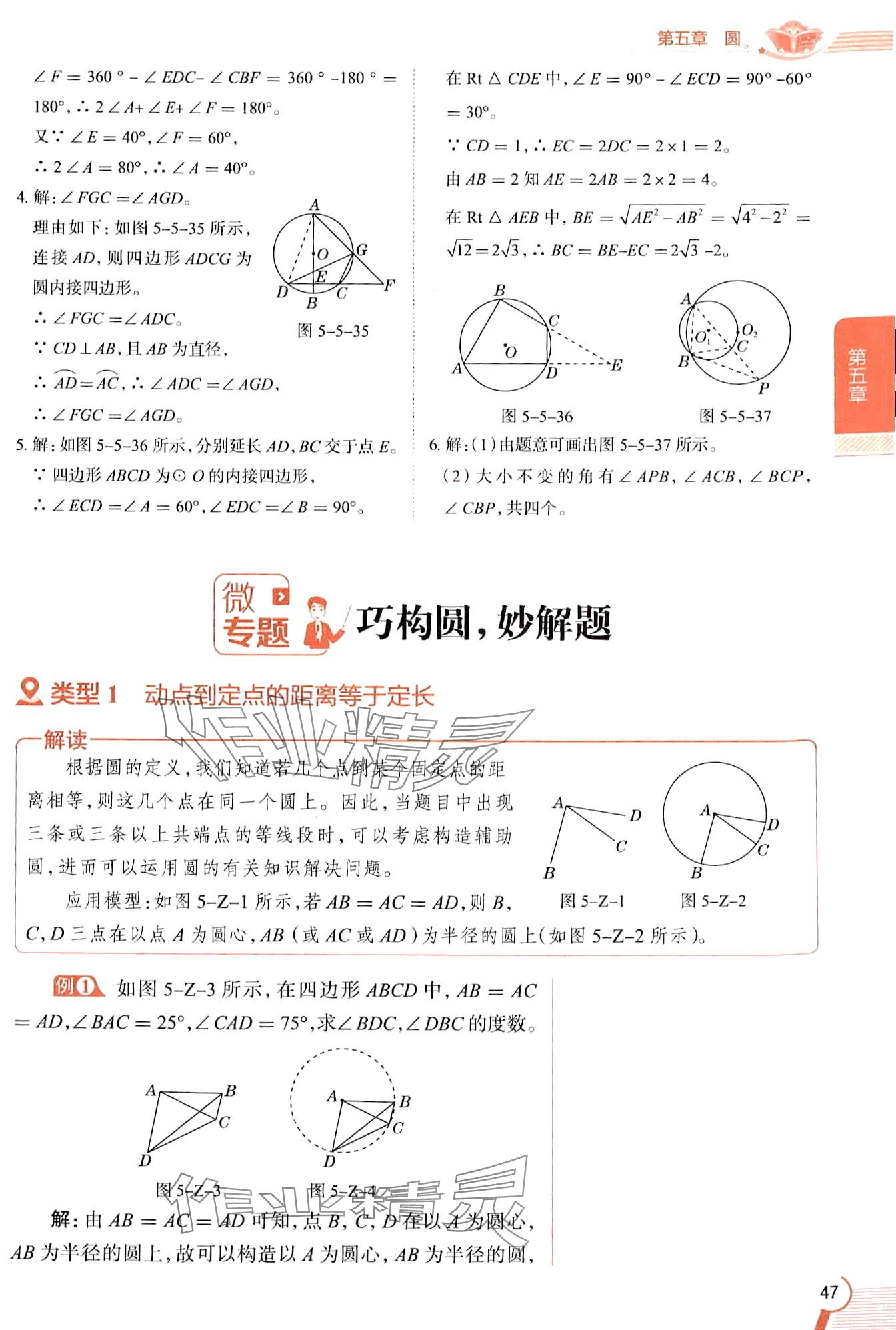 2024年教材課本九年級(jí)數(shù)學(xué)下冊(cè)魯教版五四制 第47頁