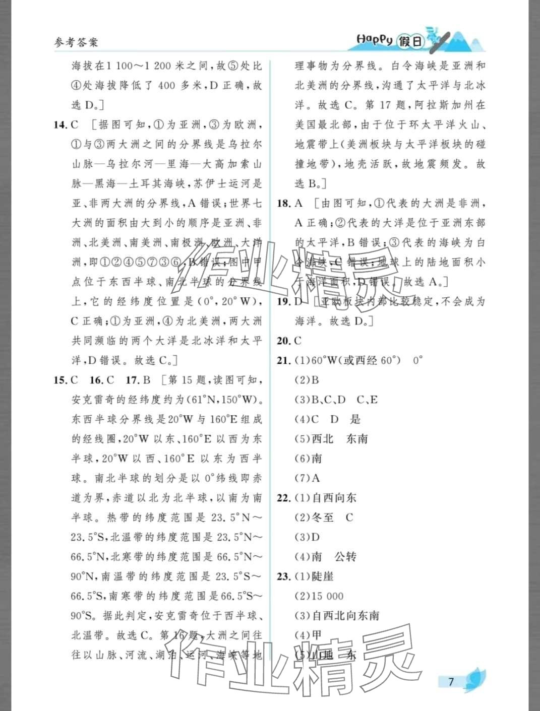 2024年寒假Happy假日六年级综合人教版鸡西专版五四制 第7页