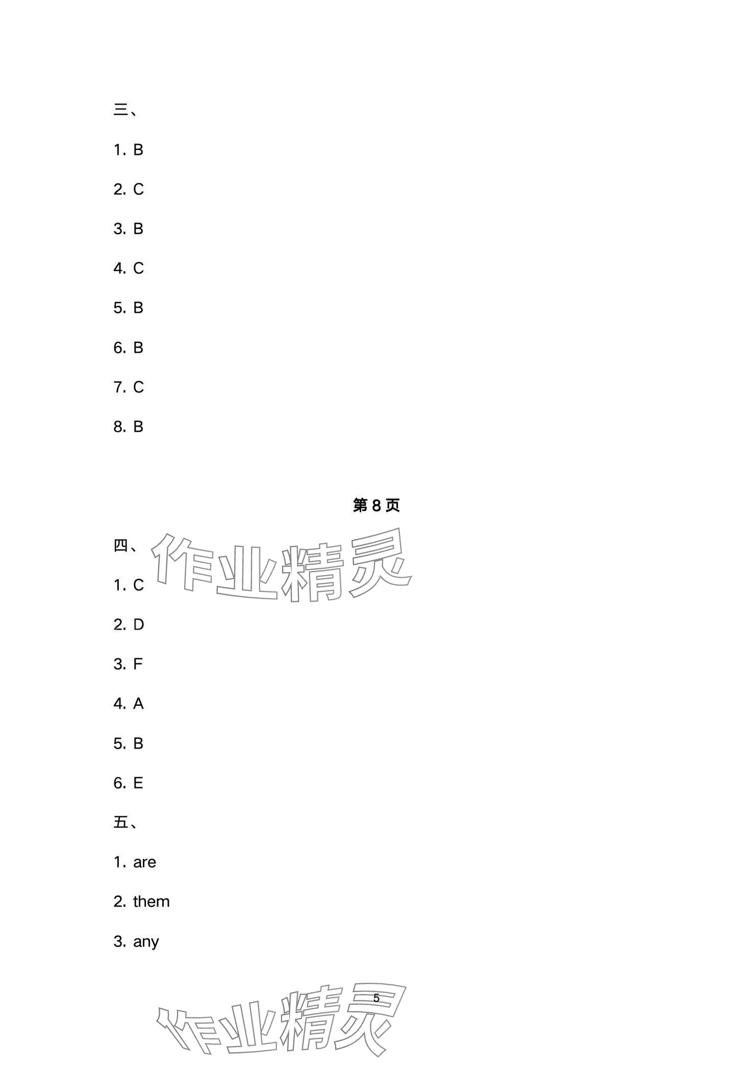 2024年快樂假期寒假作業(yè)江蘇鳳凰科學(xué)技術(shù)出版社五年級(jí) 第5頁