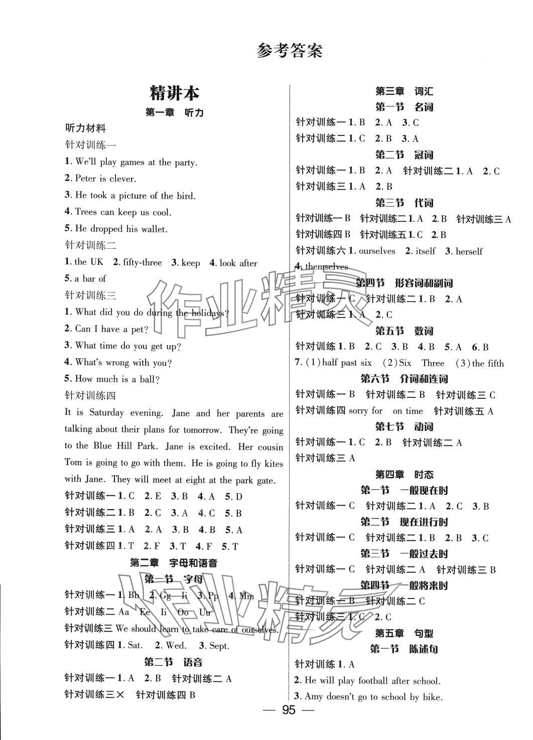 2024年名校绿卡小学毕业总复习英语湖南专版 第1页