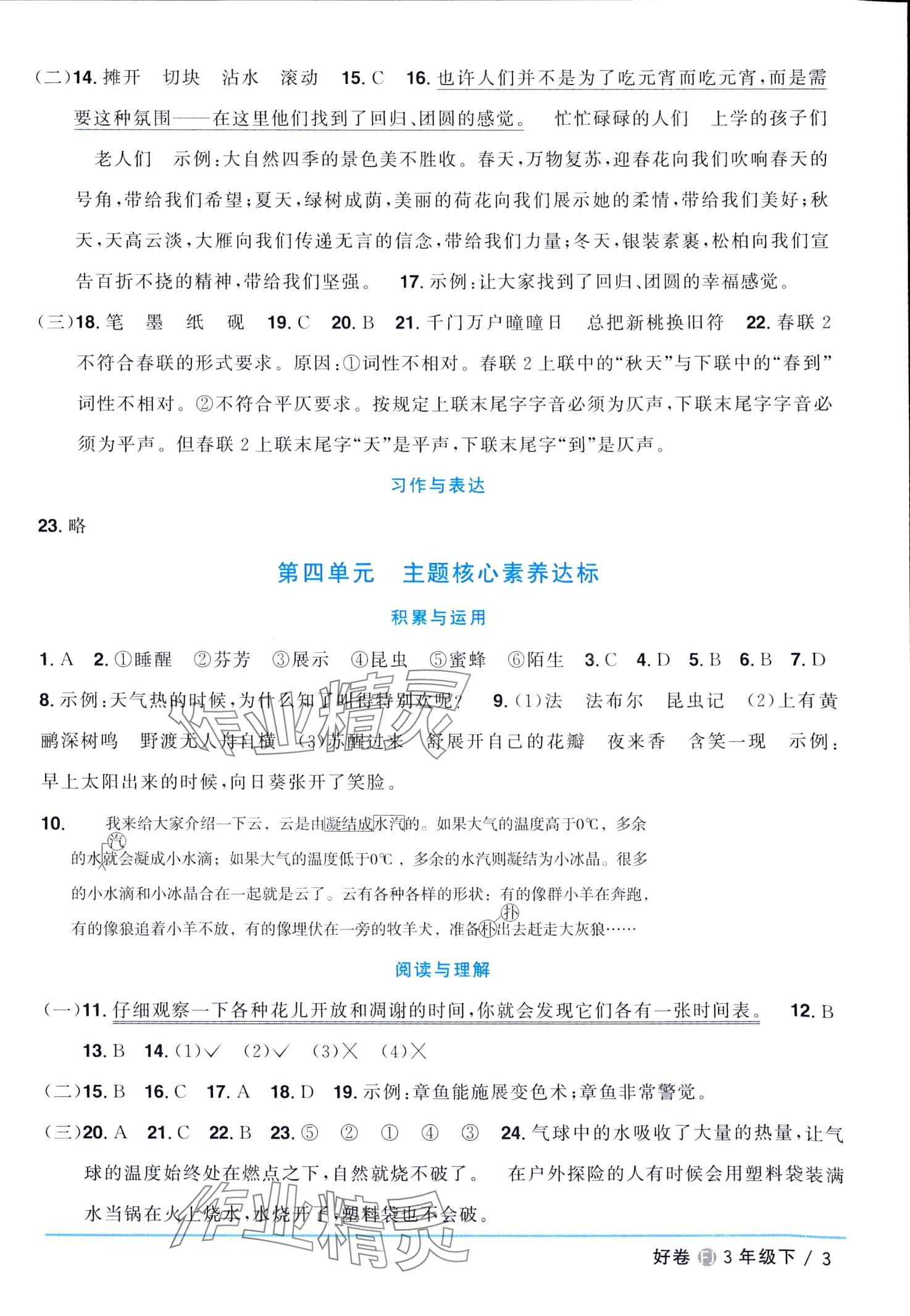 2024年阳光同学一线名师全优好卷三年级语文下册人教版福建专版 第3页