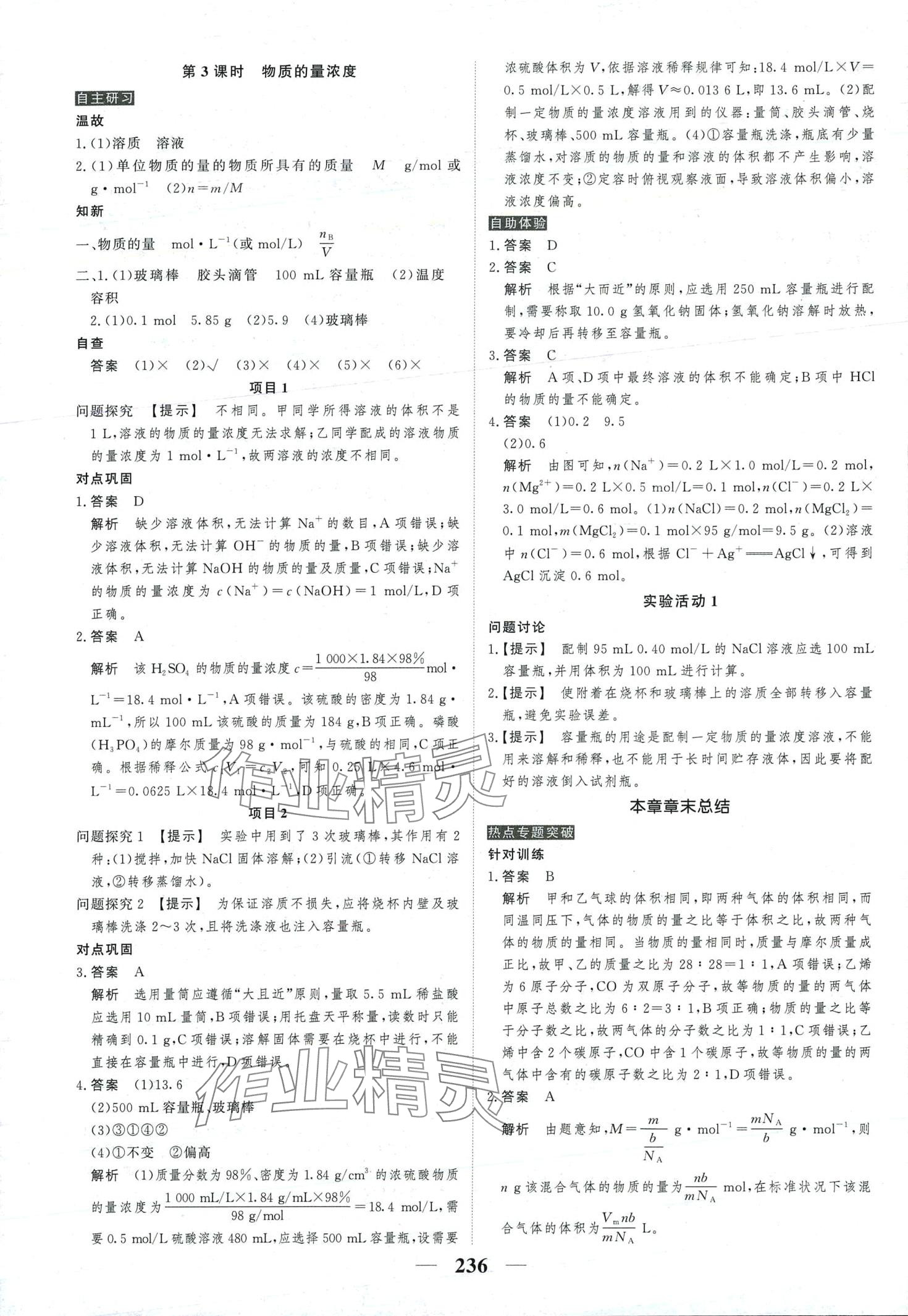 2024年高考调研衡水重点中学新教材同步学案高中化学必修第一册 第14页