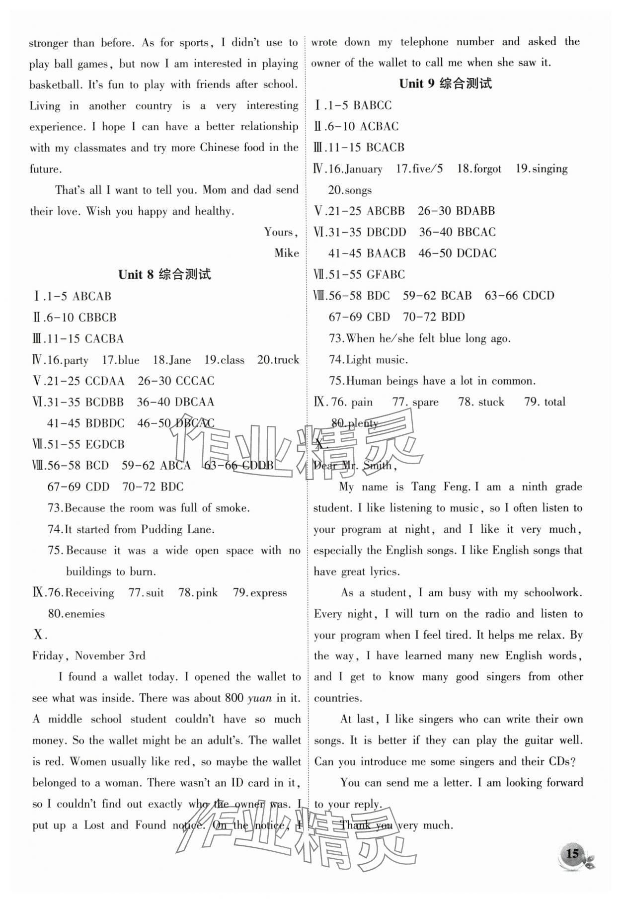 2024年創(chuàng)新課堂創(chuàng)新作業(yè)本九年級(jí)英語(yǔ)上冊(cè)人教版 第15頁(yè)