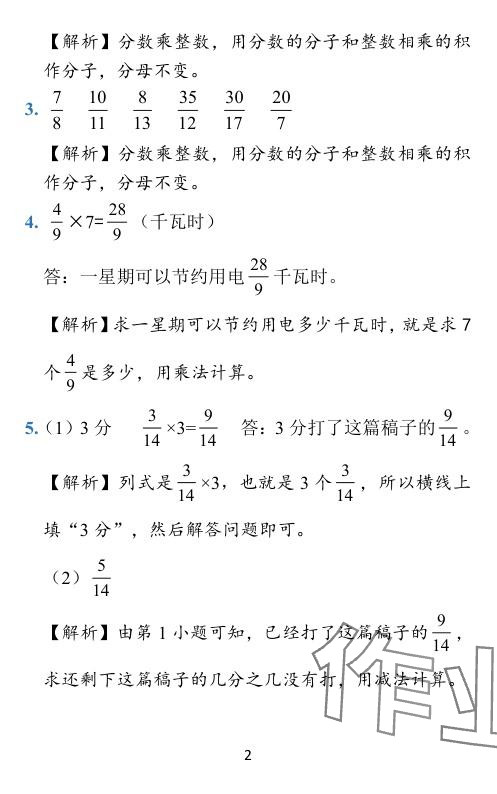 2024年小學(xué)學(xué)霸作業(yè)本五年級(jí)數(shù)學(xué)下冊(cè)北師大版 參考答案第44頁