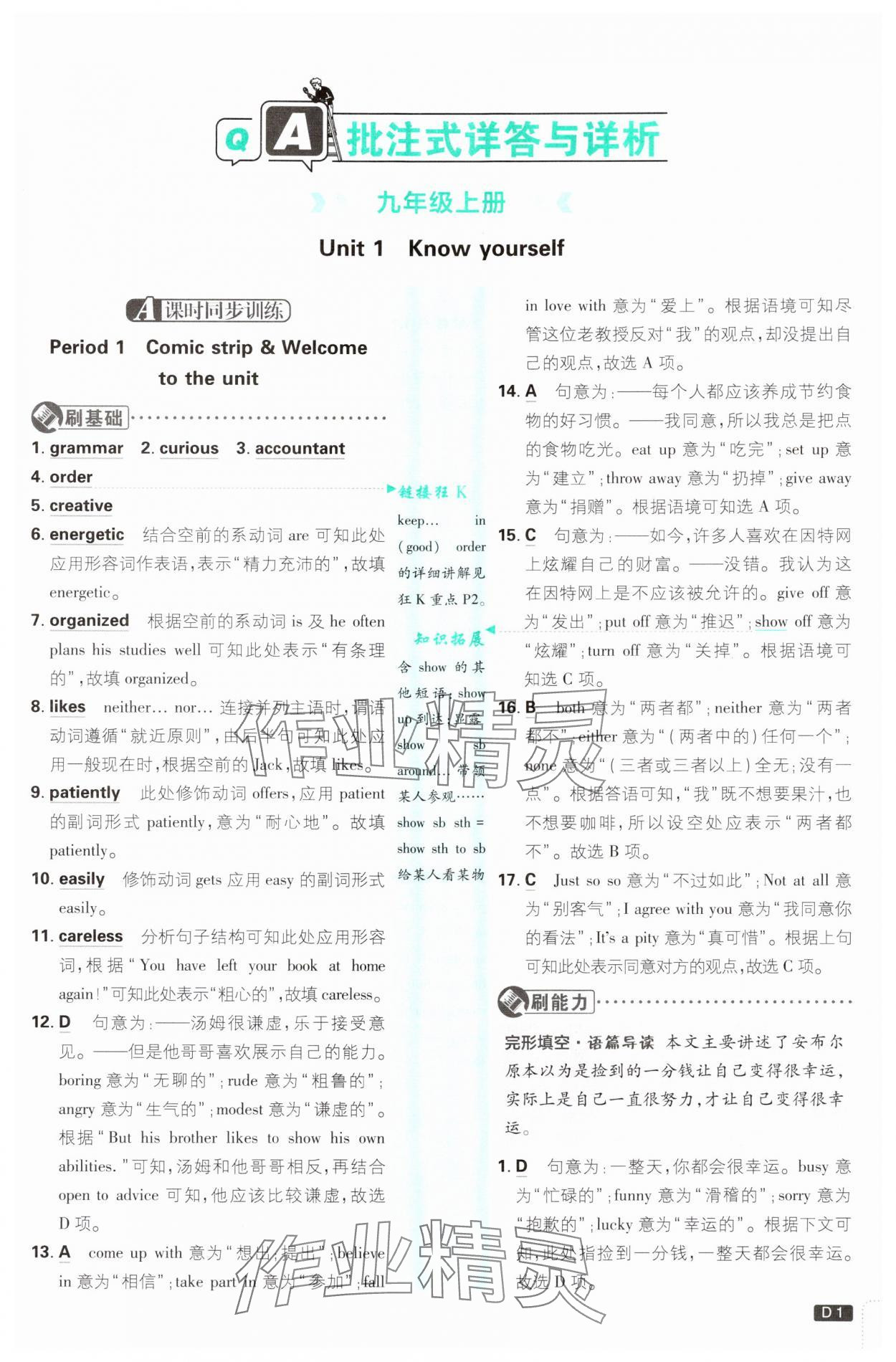 2024年初中必刷题九年级英语 参考答案第1页