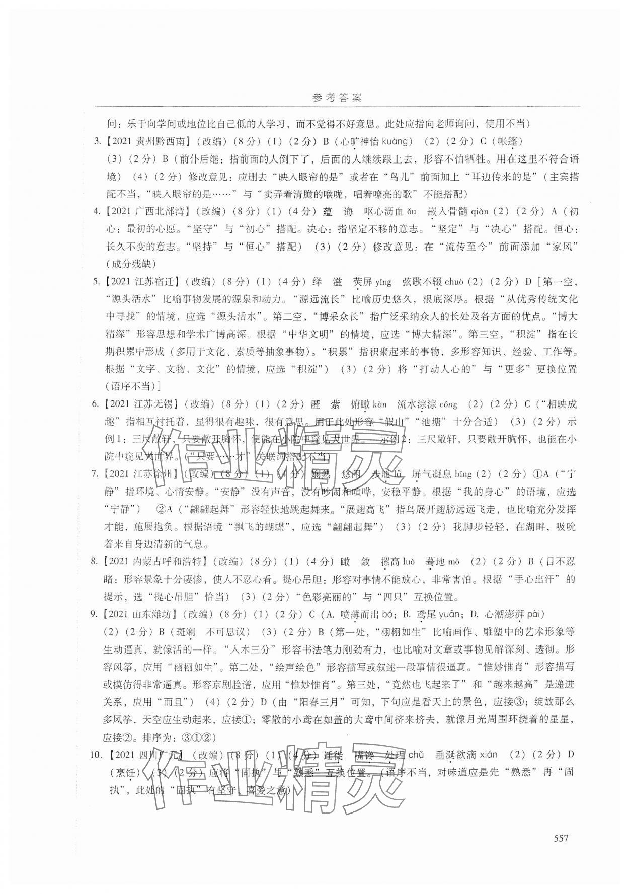 2024年广州市中考语文 参考答案第29页