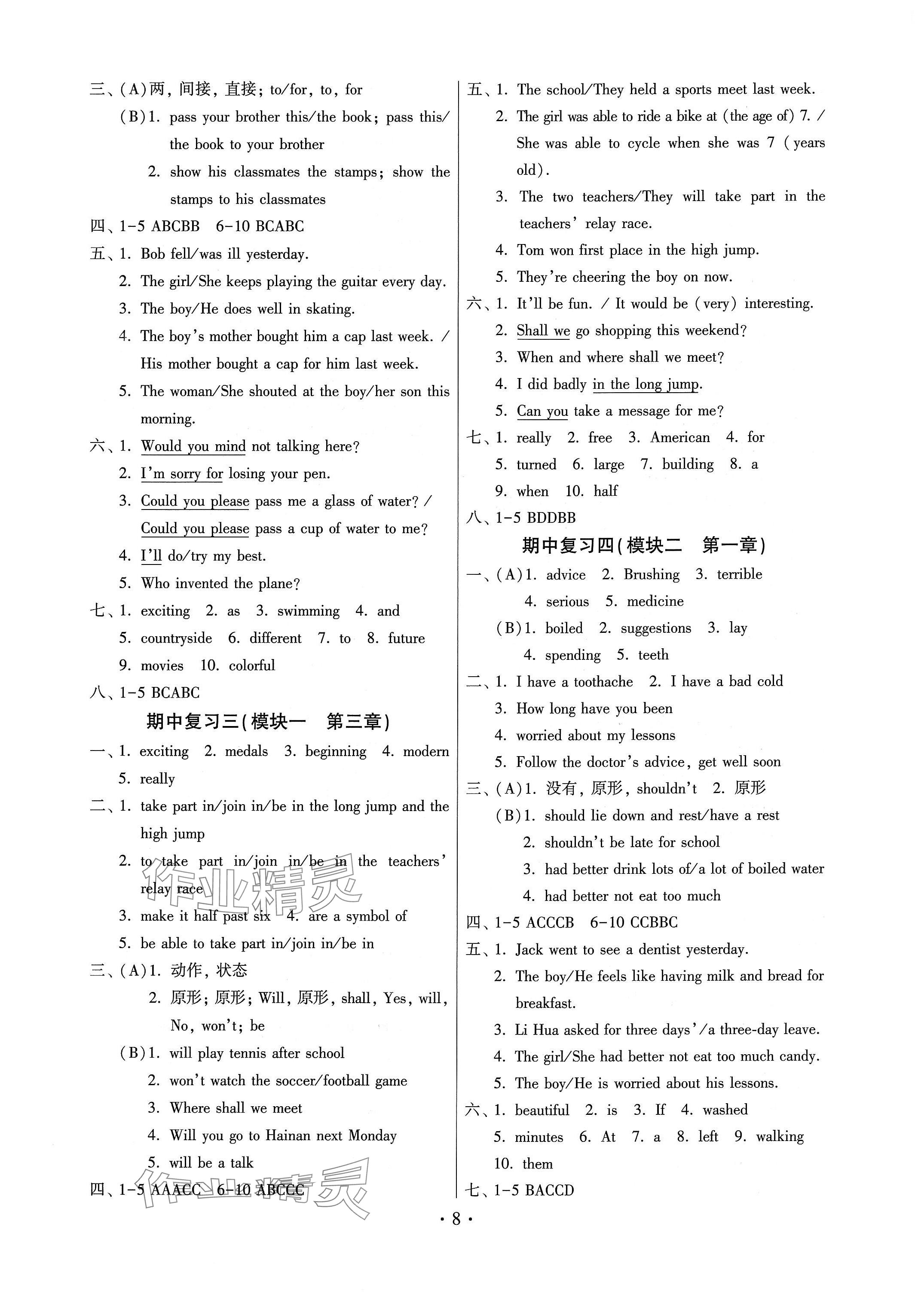 2024年練習(xí)加過關(guān)八年級(jí)英語上冊(cè)仁愛版 參考答案第8頁