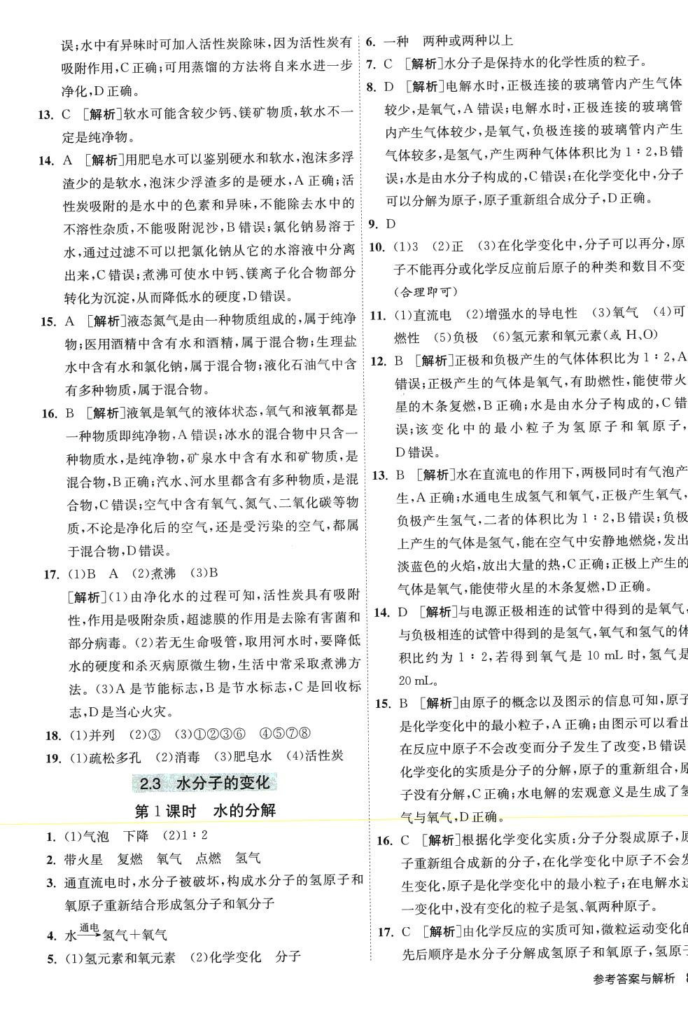 2023年1課3練江蘇人民出版社八年級化學(xué)全一冊魯教版五四制 第8頁