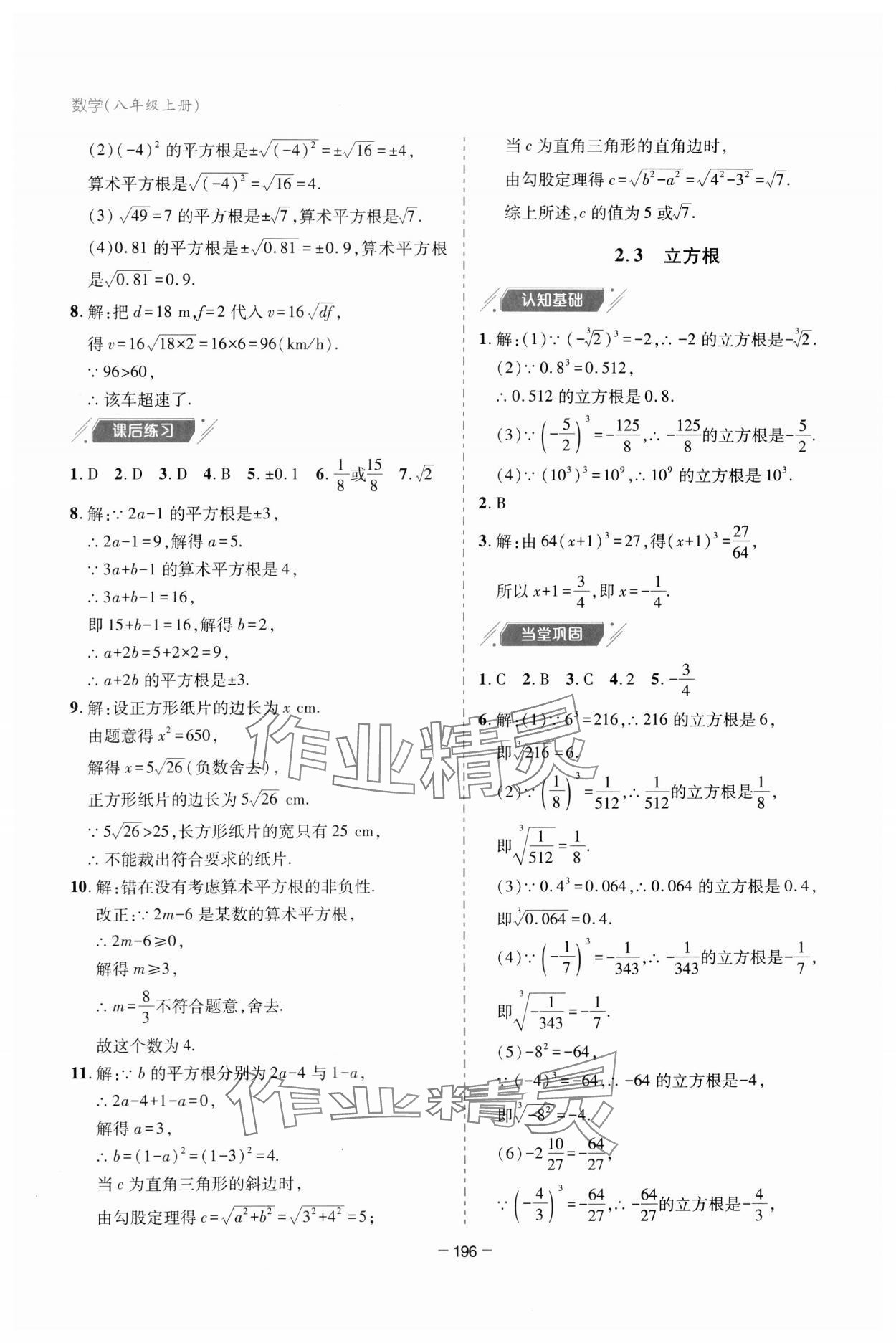 2023年新课堂学习与探究八年级数学上册北师大版 参考答案第8页