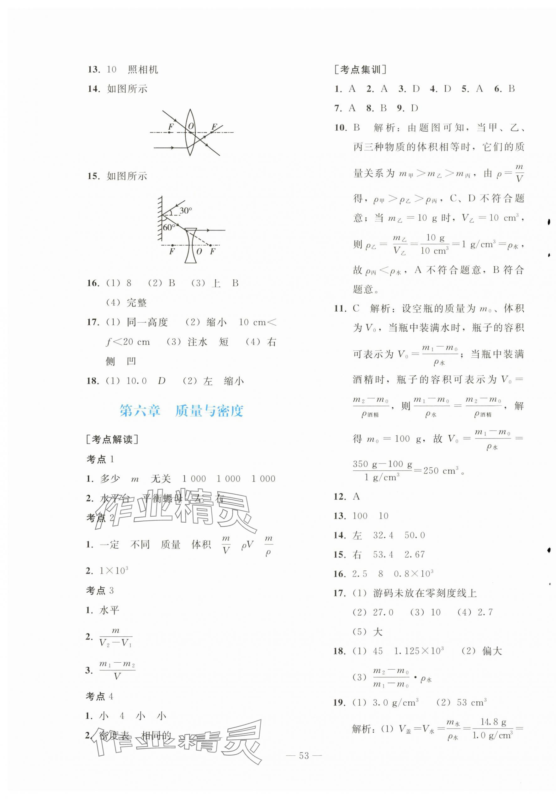 2024年同步輕松練習物理九年級總復習人教版 第5頁