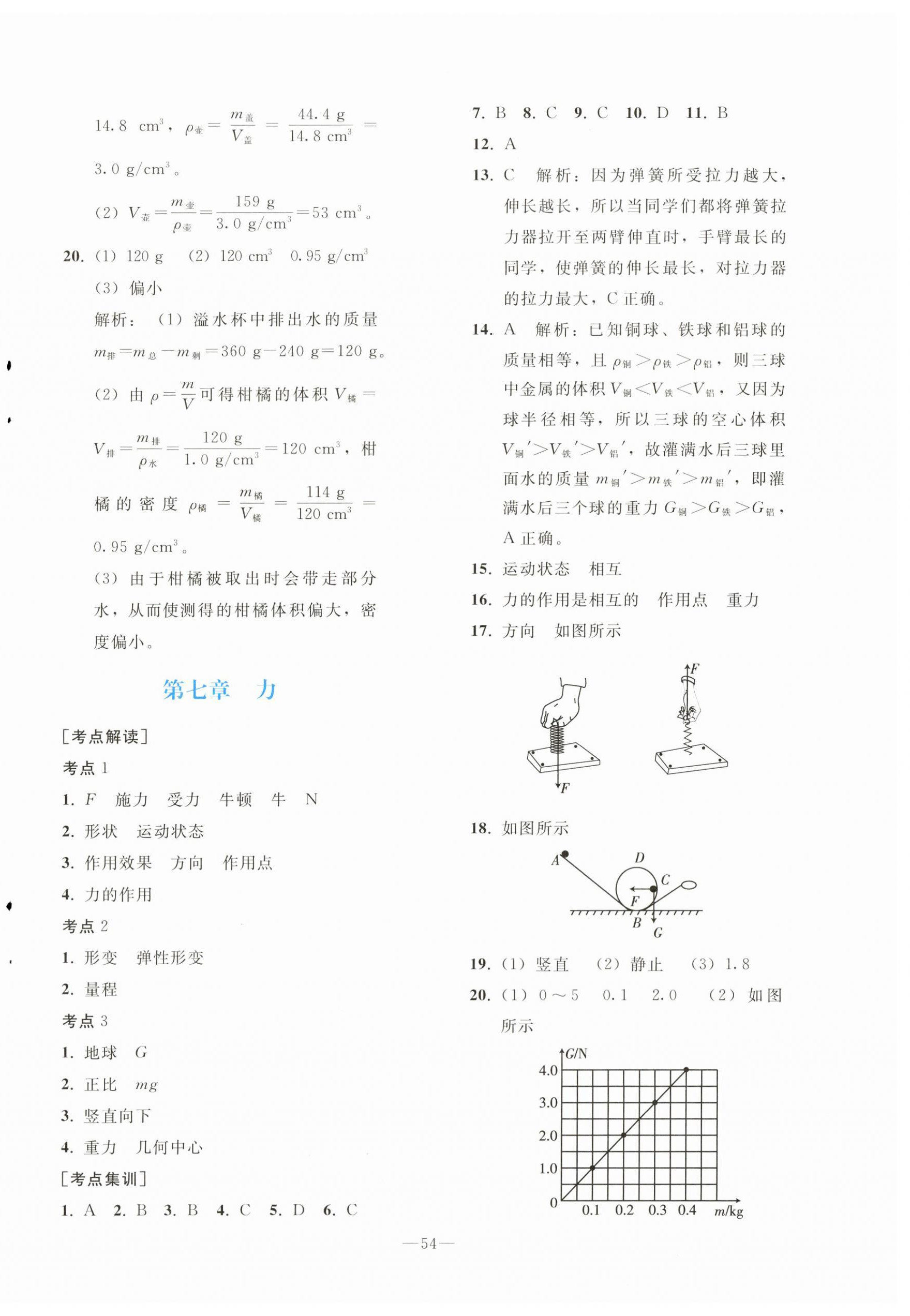 2024年同步輕松練習物理九年級總復習人教版 第6頁