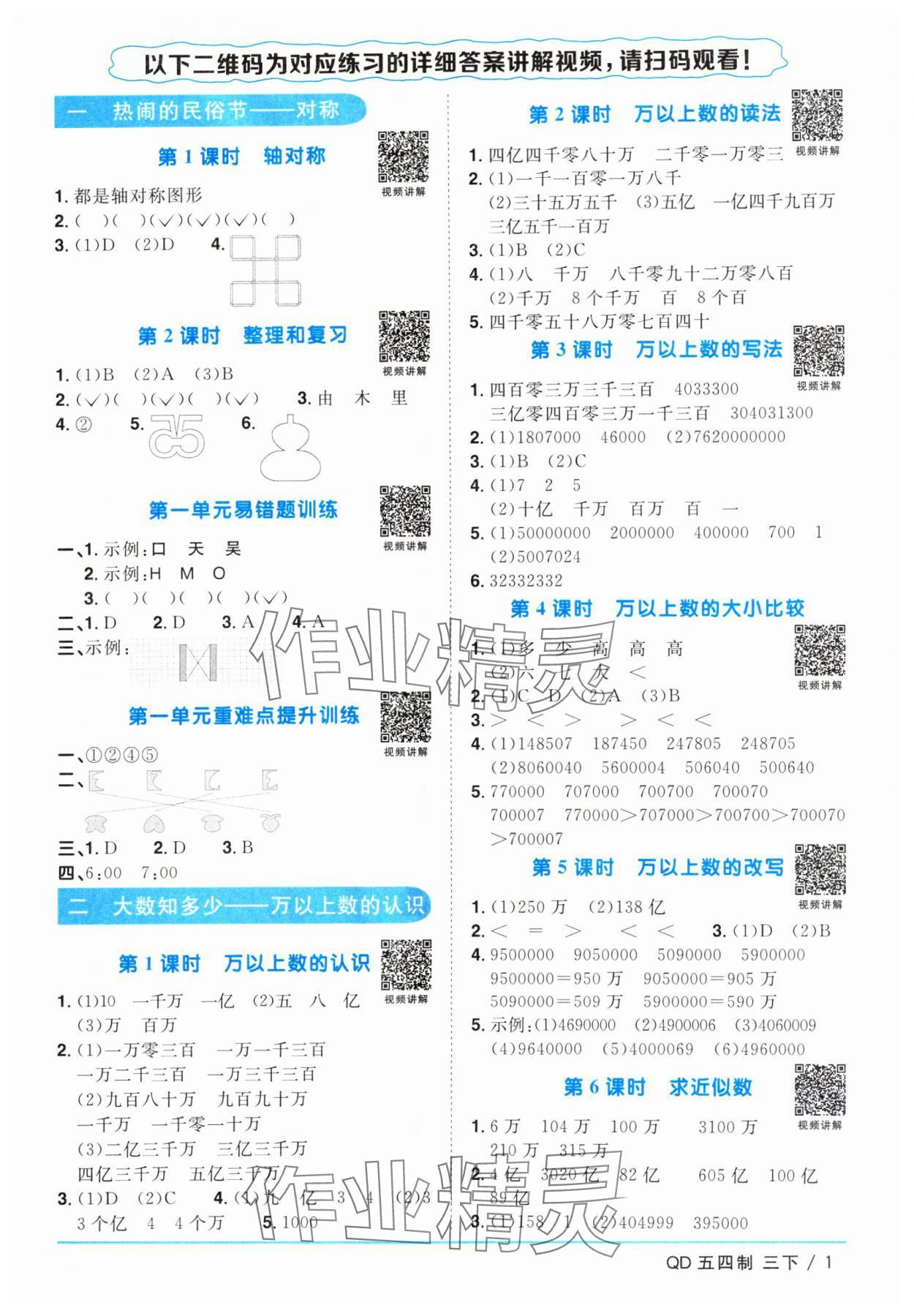 2024年阳光同学课时优化作业三年级数学下册青岛版五四制 参考答案第1页