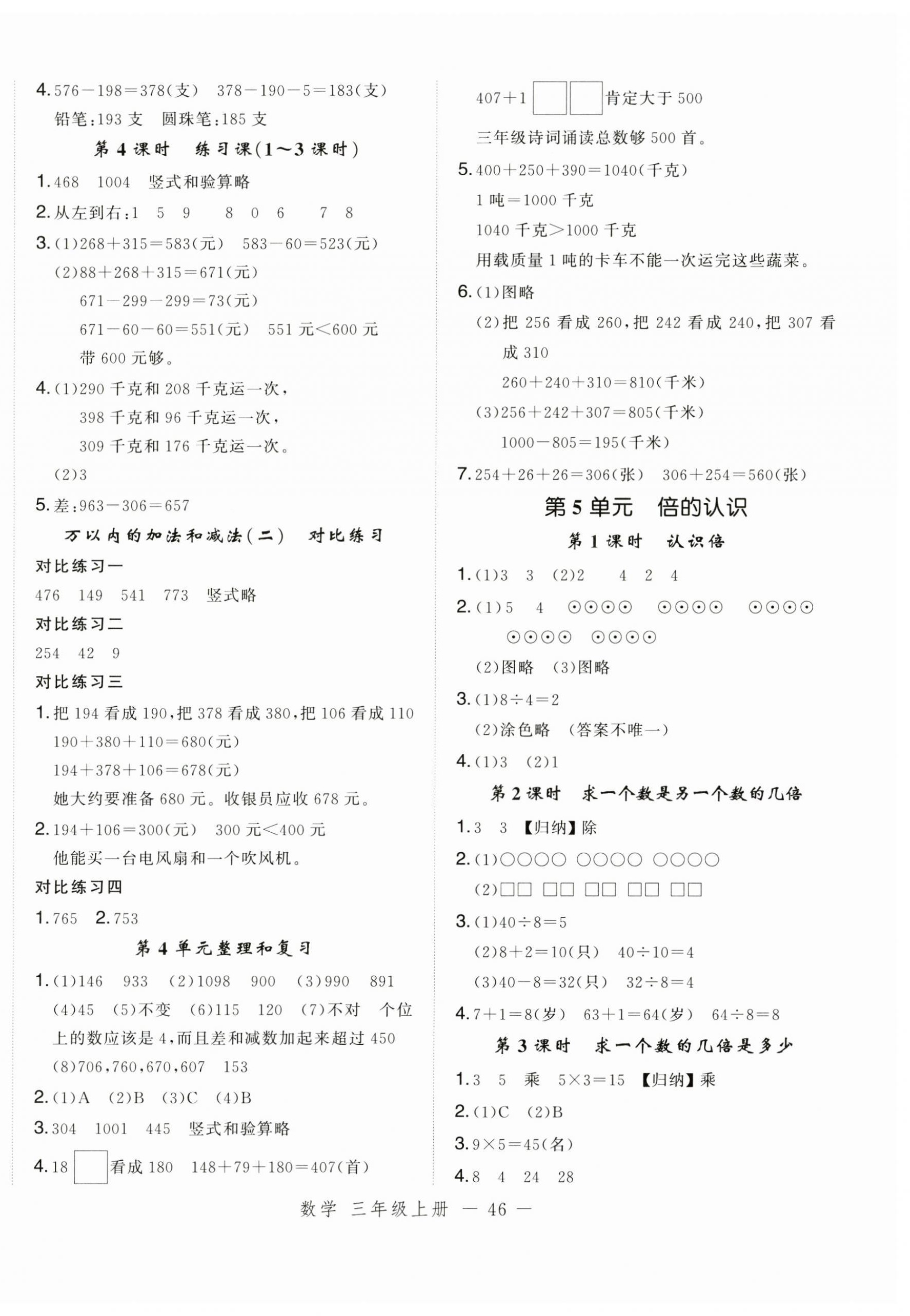 2024年名师面对面先学后练三年级数学上册人教版浙江专版 参考答案第6页