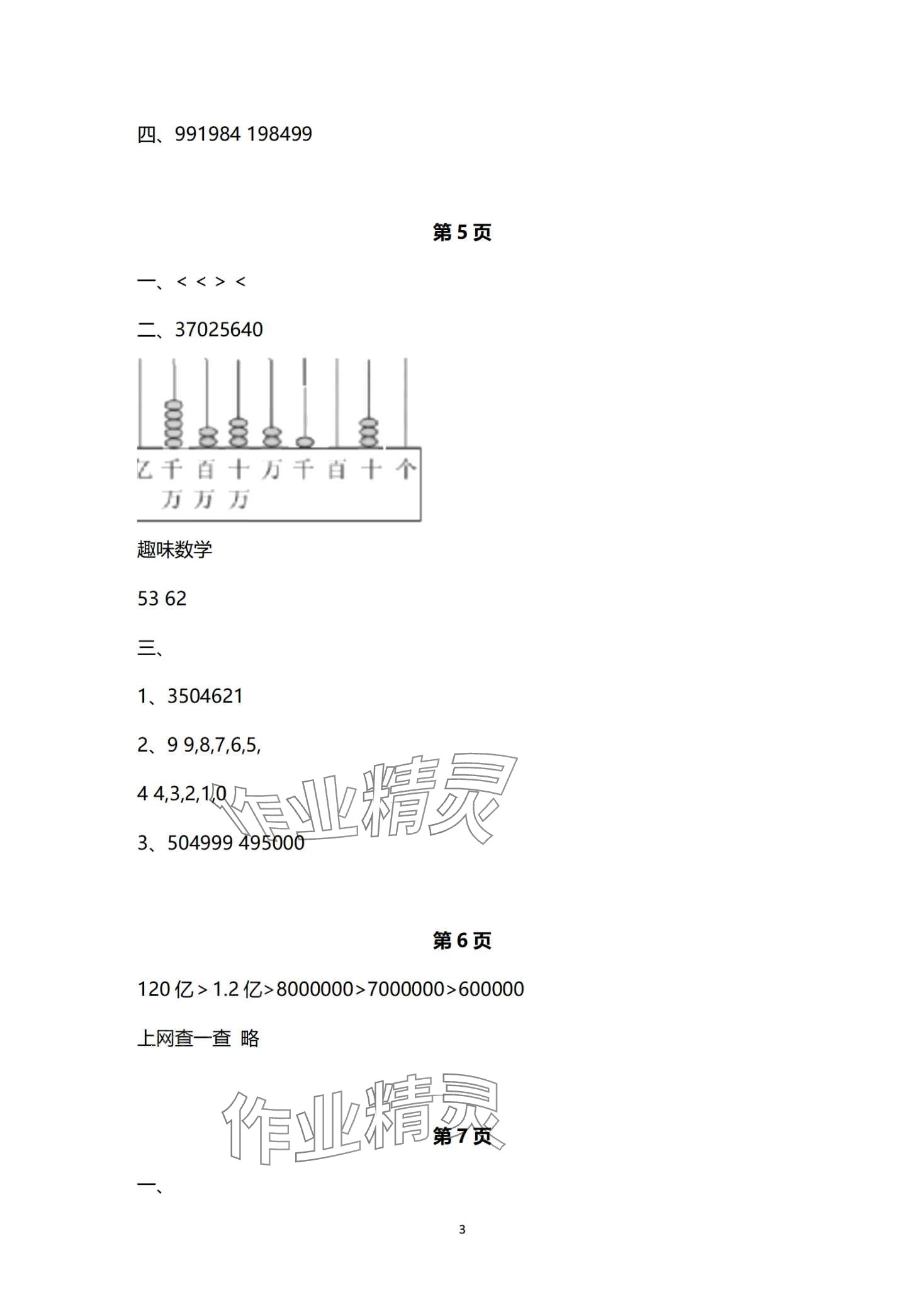 2024年寒假作业与生活陕西人民教育出版社四年级数学C版 第3页