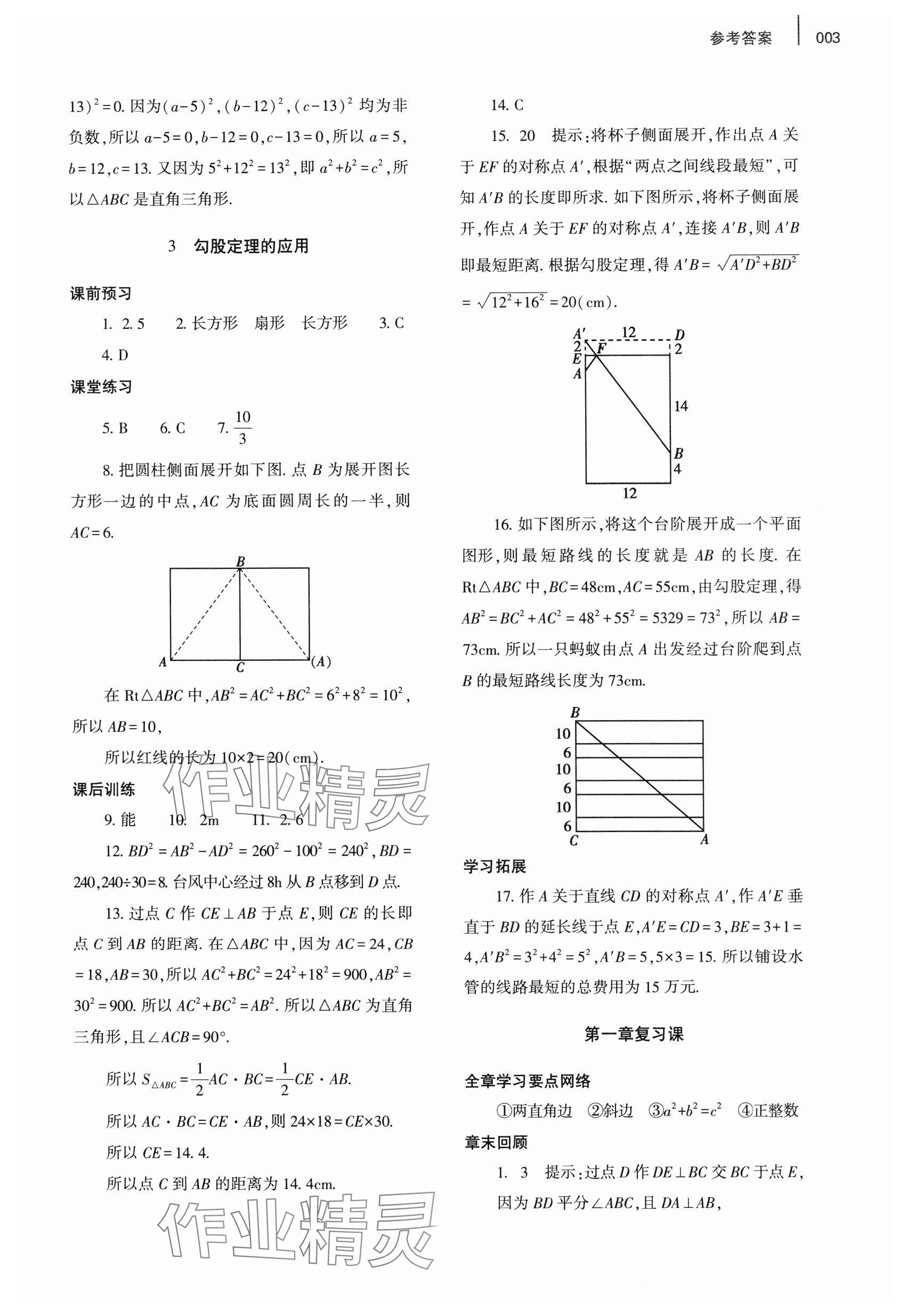 2024年基礎(chǔ)訓(xùn)練大象出版社八年級(jí)數(shù)學(xué)上冊(cè)北師大版 參考答案第3頁