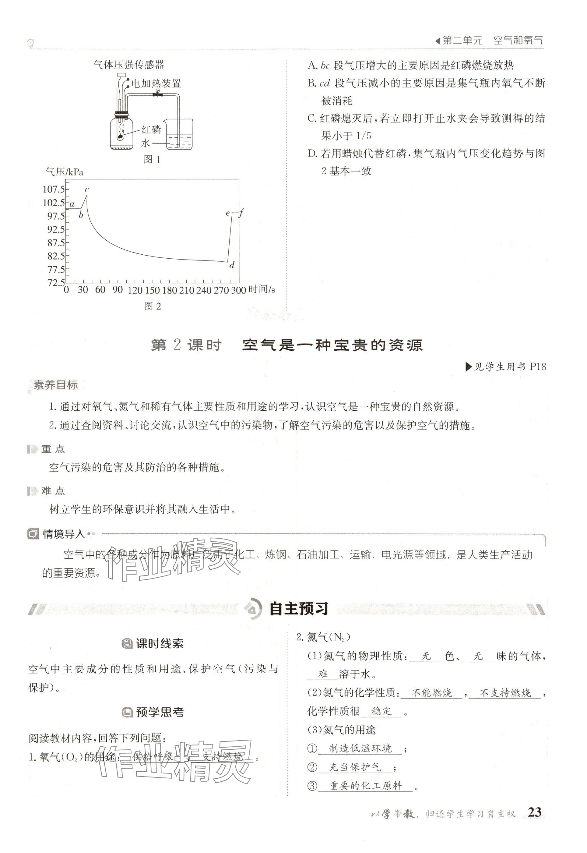 2024年金太陽導(dǎo)學(xué)案九年級化學(xué)全一冊人教版 參考答案第23頁