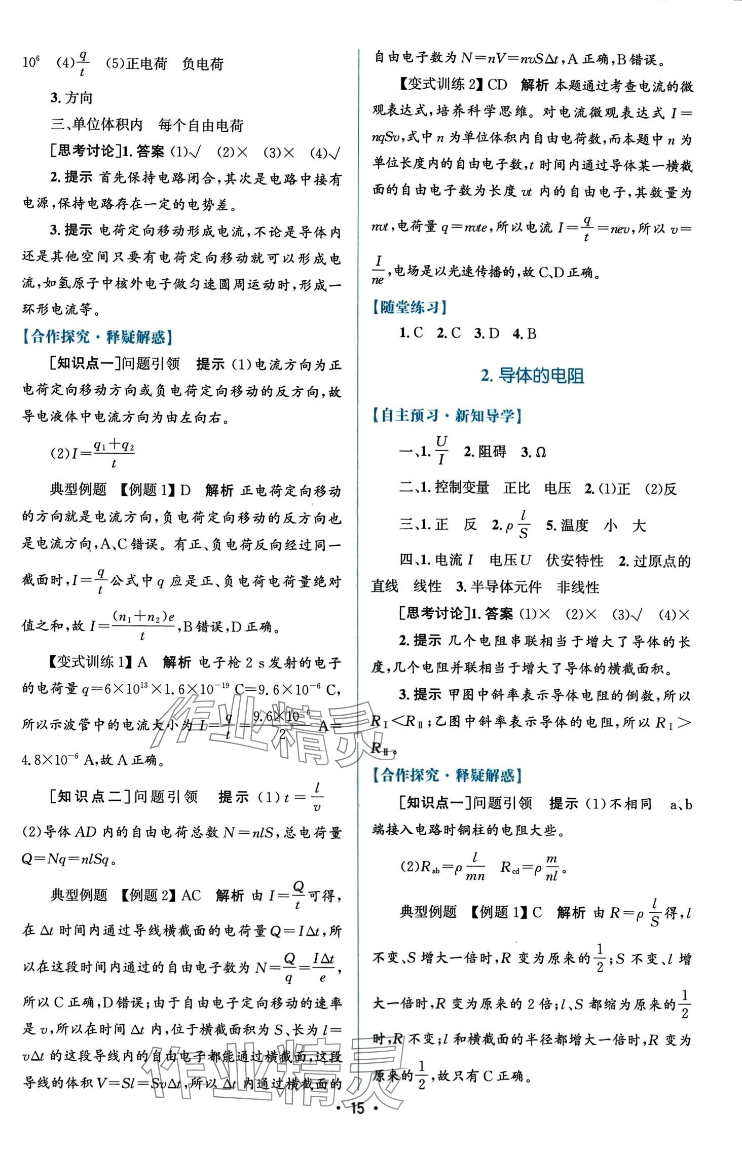 2024年高中同步测控优化设计高中物理必修第三册人教版增强 第15页