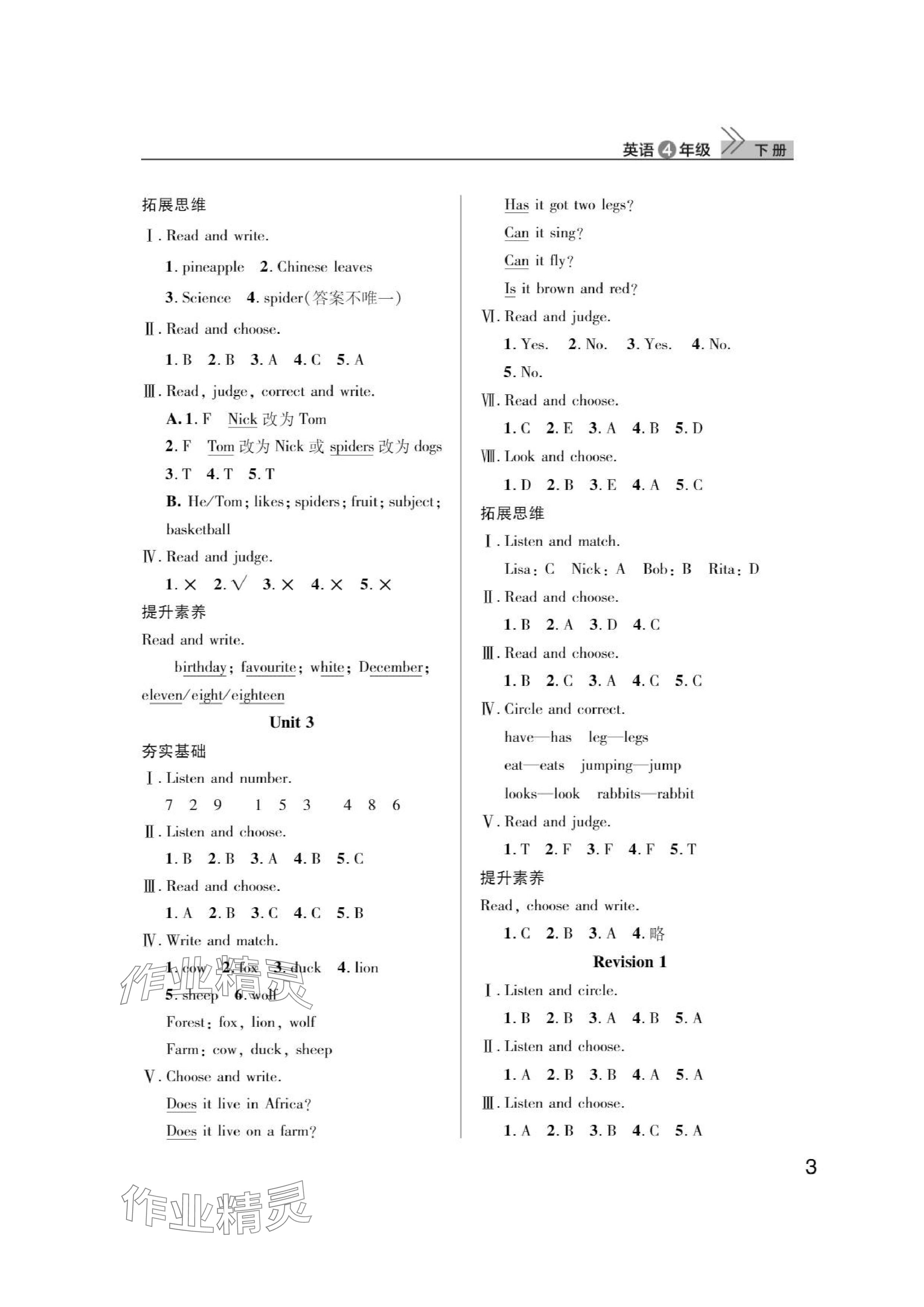 2024年課堂作業(yè)武漢出版社四年級(jí)英語(yǔ)下冊(cè)Join in 參考答案第3頁(yè)