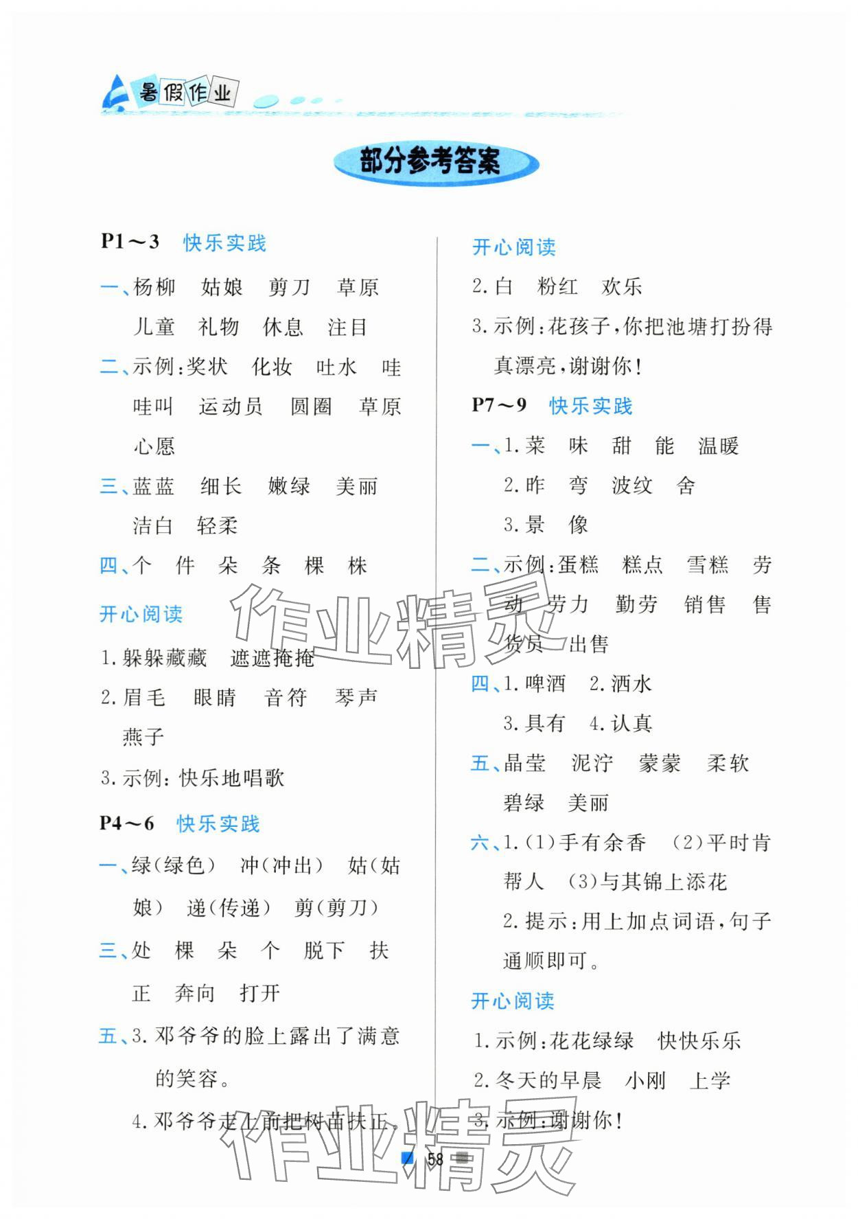 2024年暑假作业二年级语文北京教育出版社 参考答案第1页