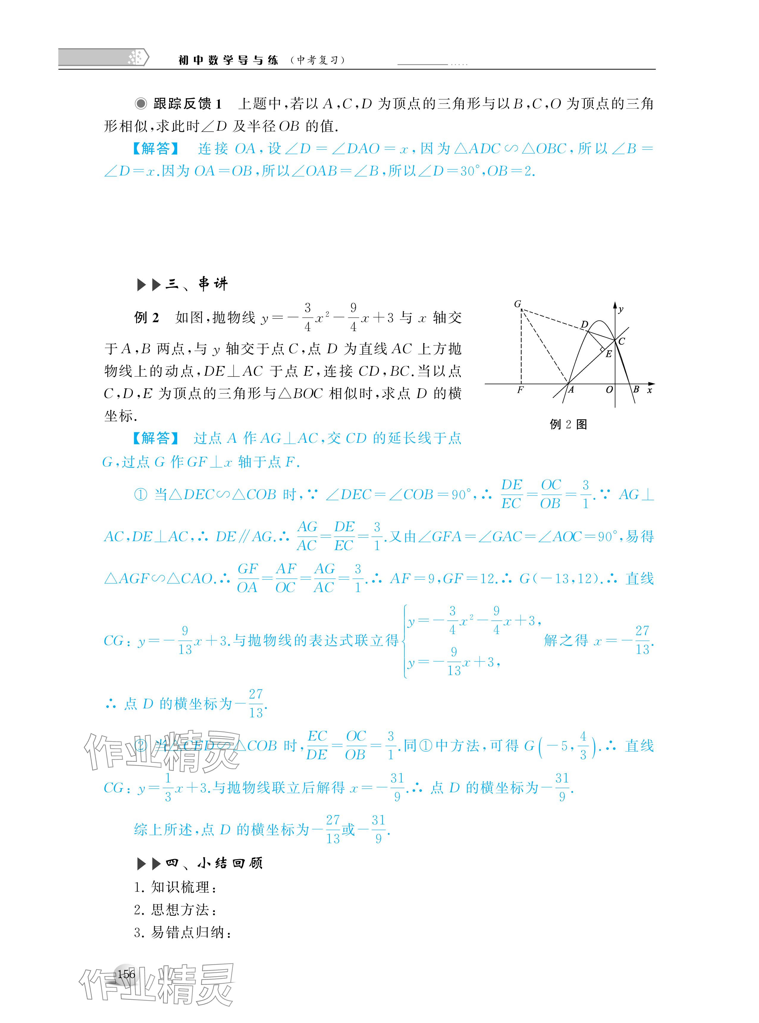 2024年导与练中考复习苏州大学出版社数学 参考答案第14页