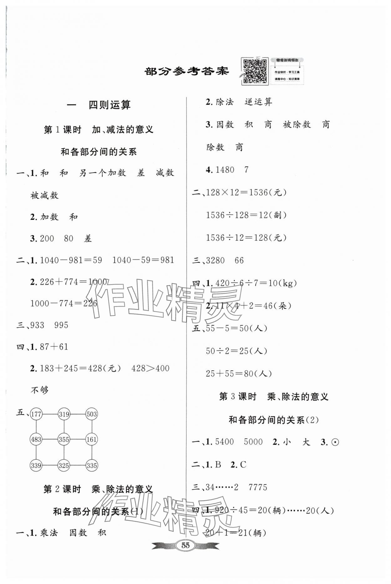 2024年同步导学与优化训练四年级数学下册人教版 第1页