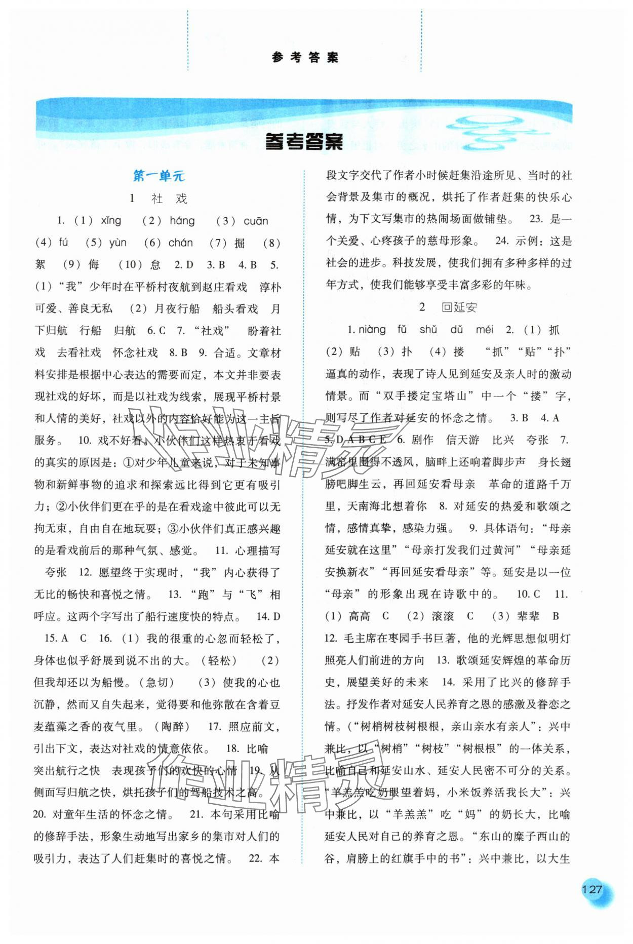 2024年同步训练河北人民出版社八年级语文下册人教版 第1页