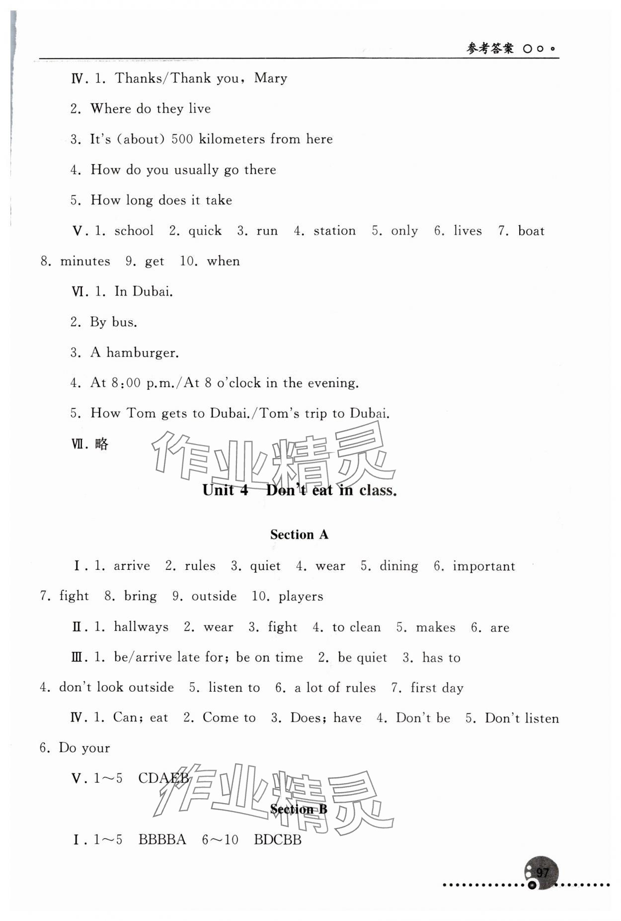 2024年同步練習(xí)冊人民教育出版社七年級英語下冊人教版新疆用 參考答案第4頁